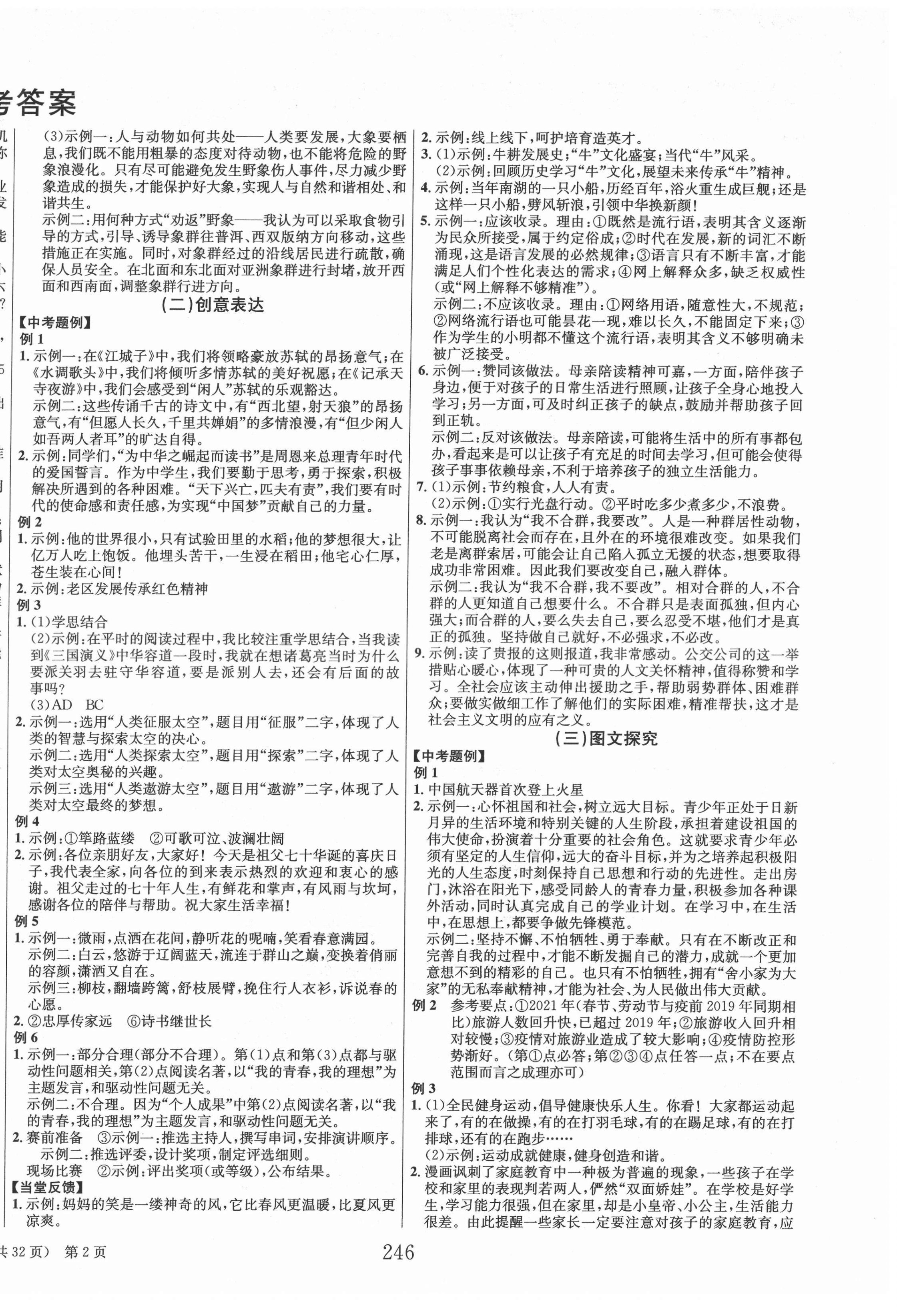 2022年全程夺冠中考突破语文 第2页