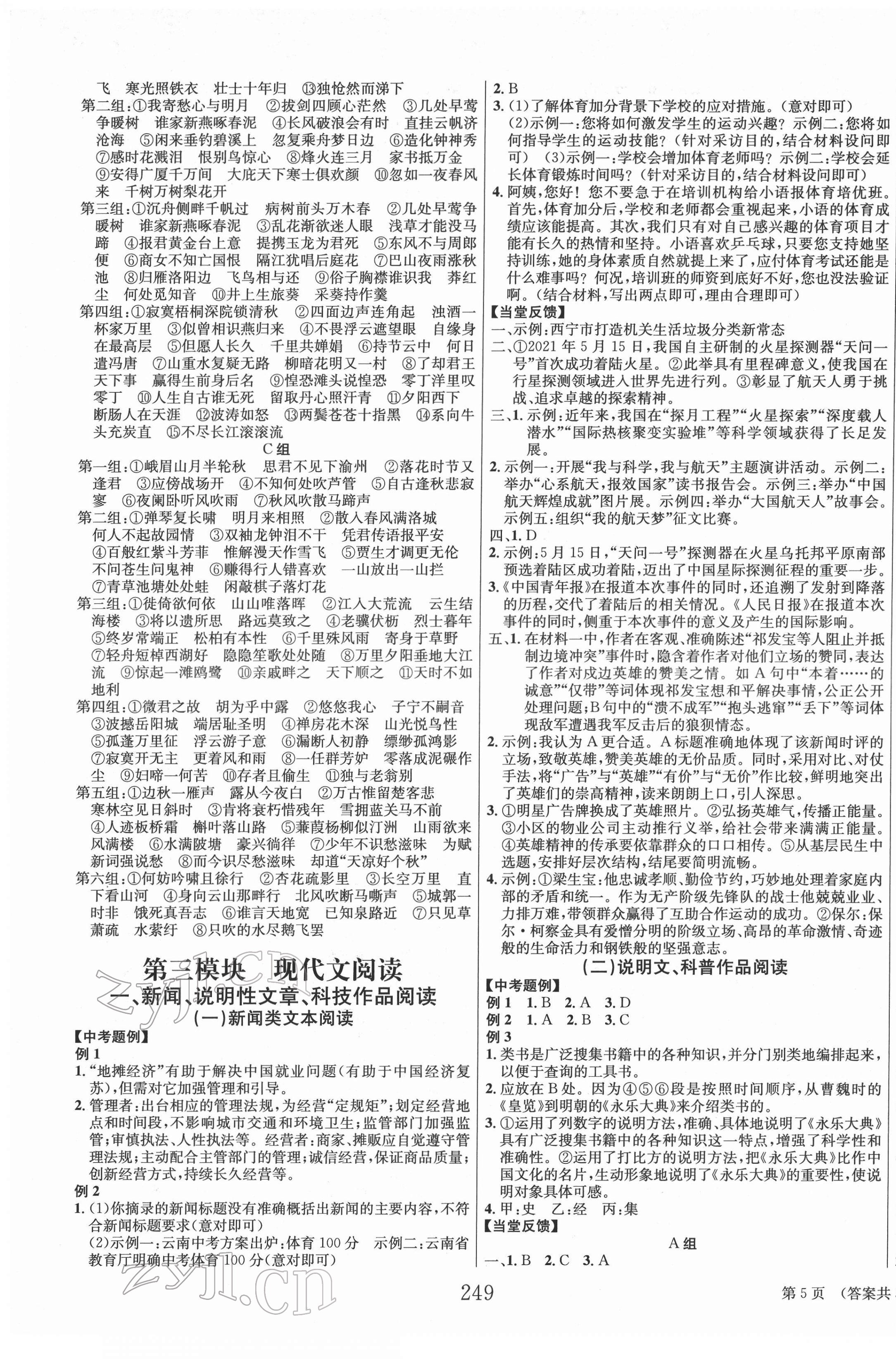 2022年全程奪冠中考突破語文&nbsp;第5頁