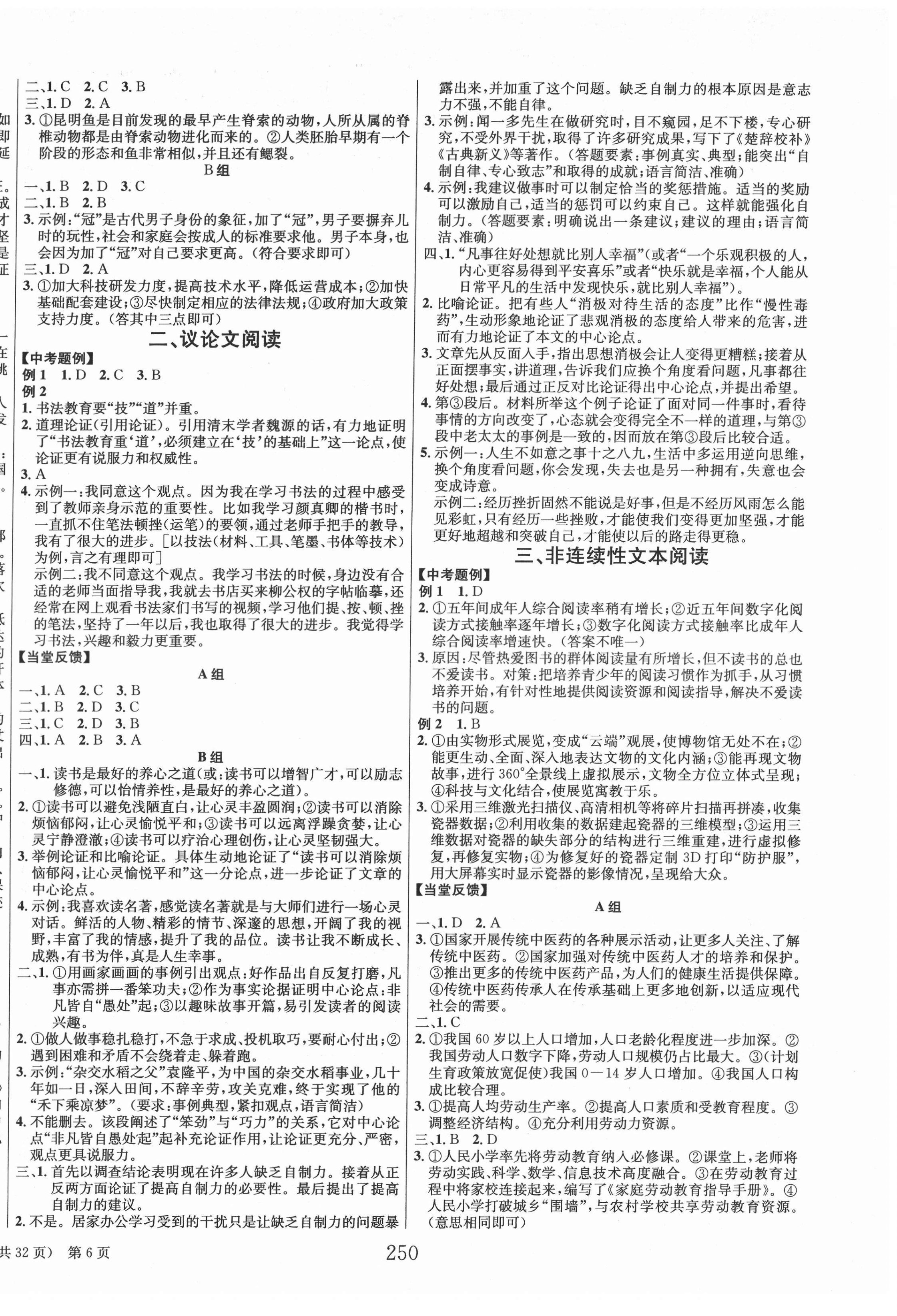 2022年全程奪冠中考突破語文&nbsp;第6頁