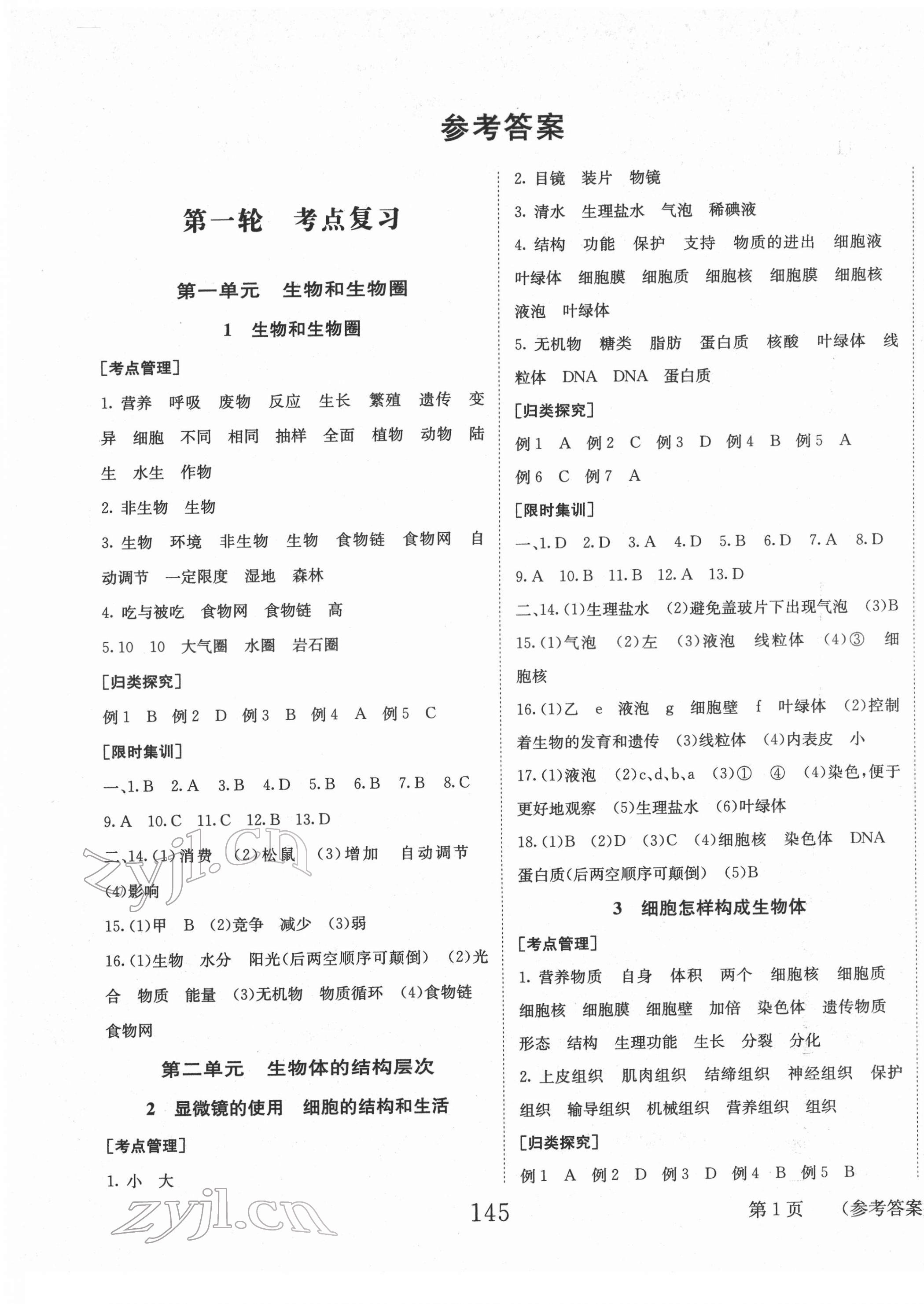 2022年全程奪冠中考突破生物 第1頁