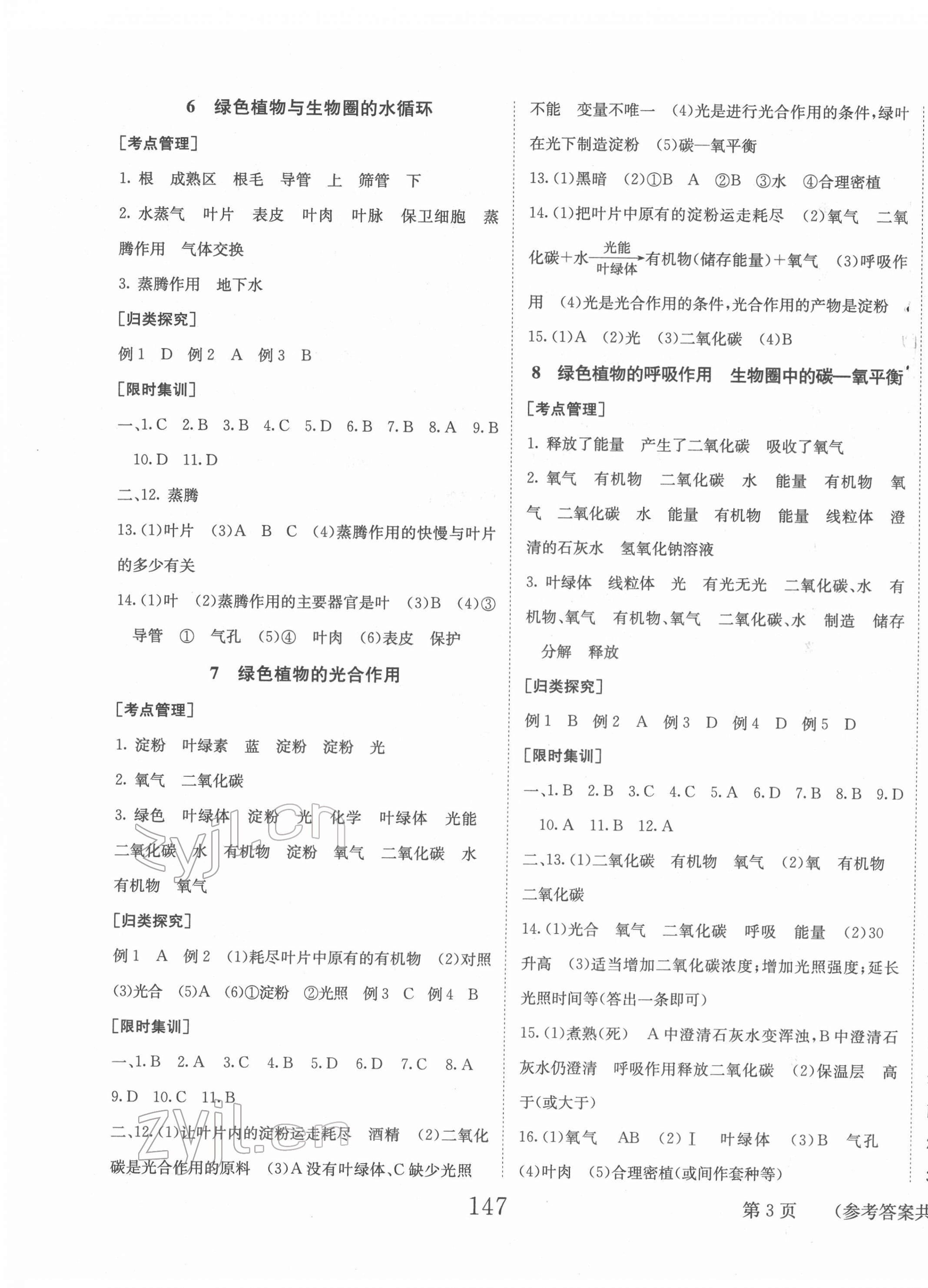 2022年全程奪冠中考突破生物&nbsp;第3頁