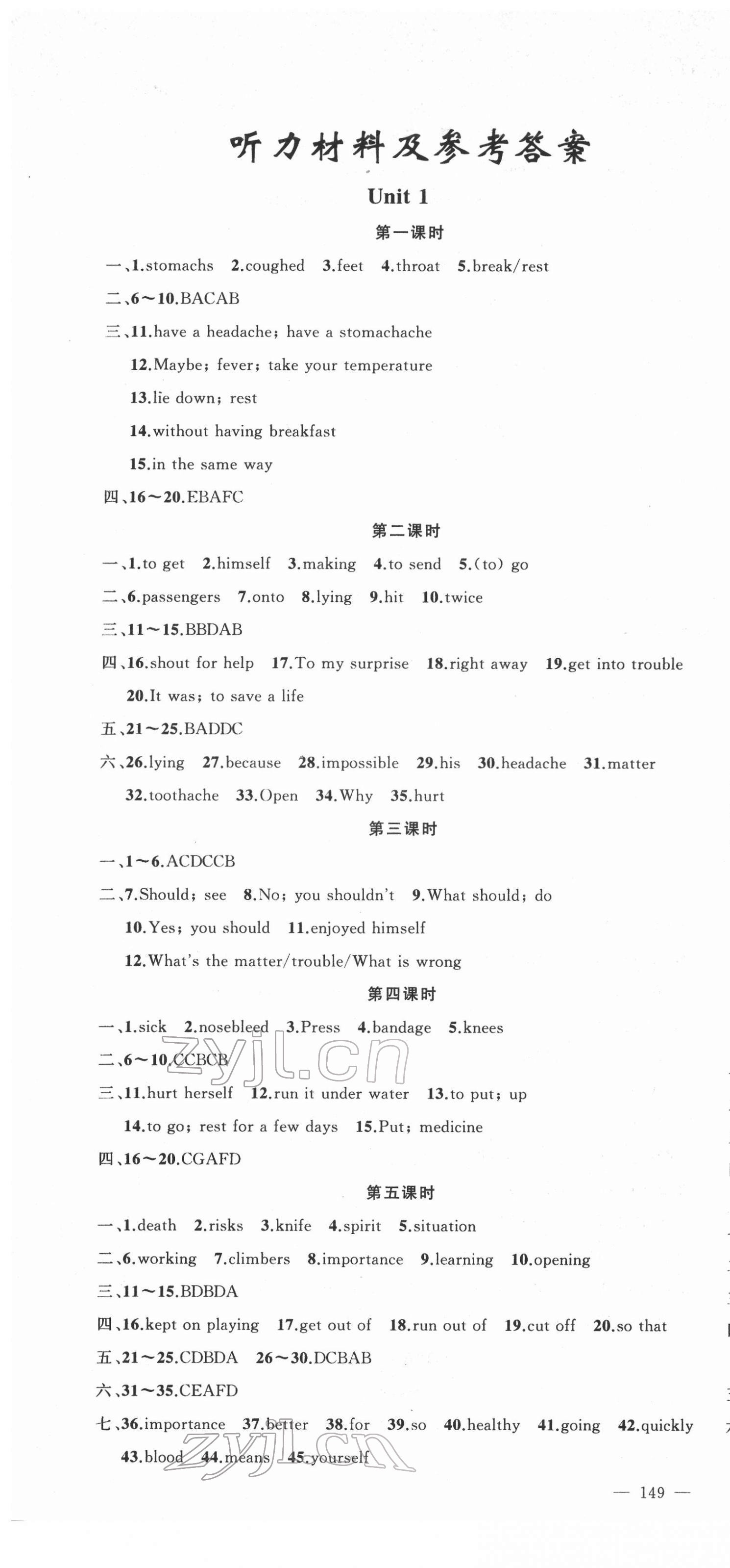 2022年黃岡金牌之路練闖考八年級英語下冊人教版 第1頁