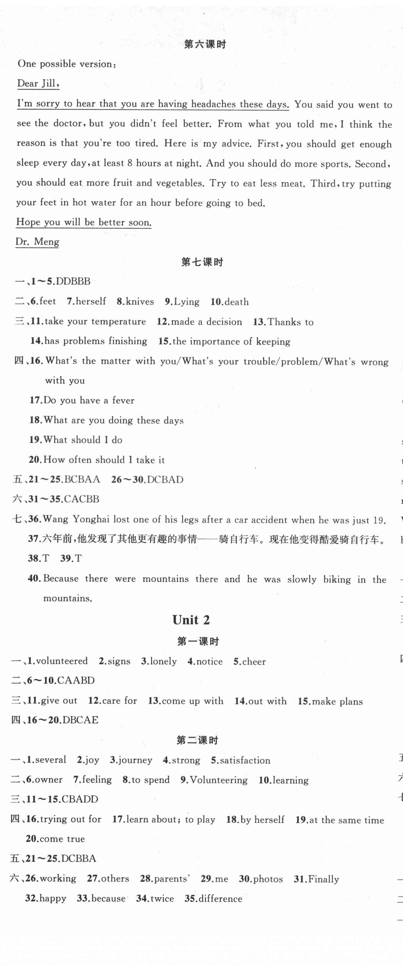 2022年黃岡金牌之路練闖考八年級英語下冊人教版 第2頁