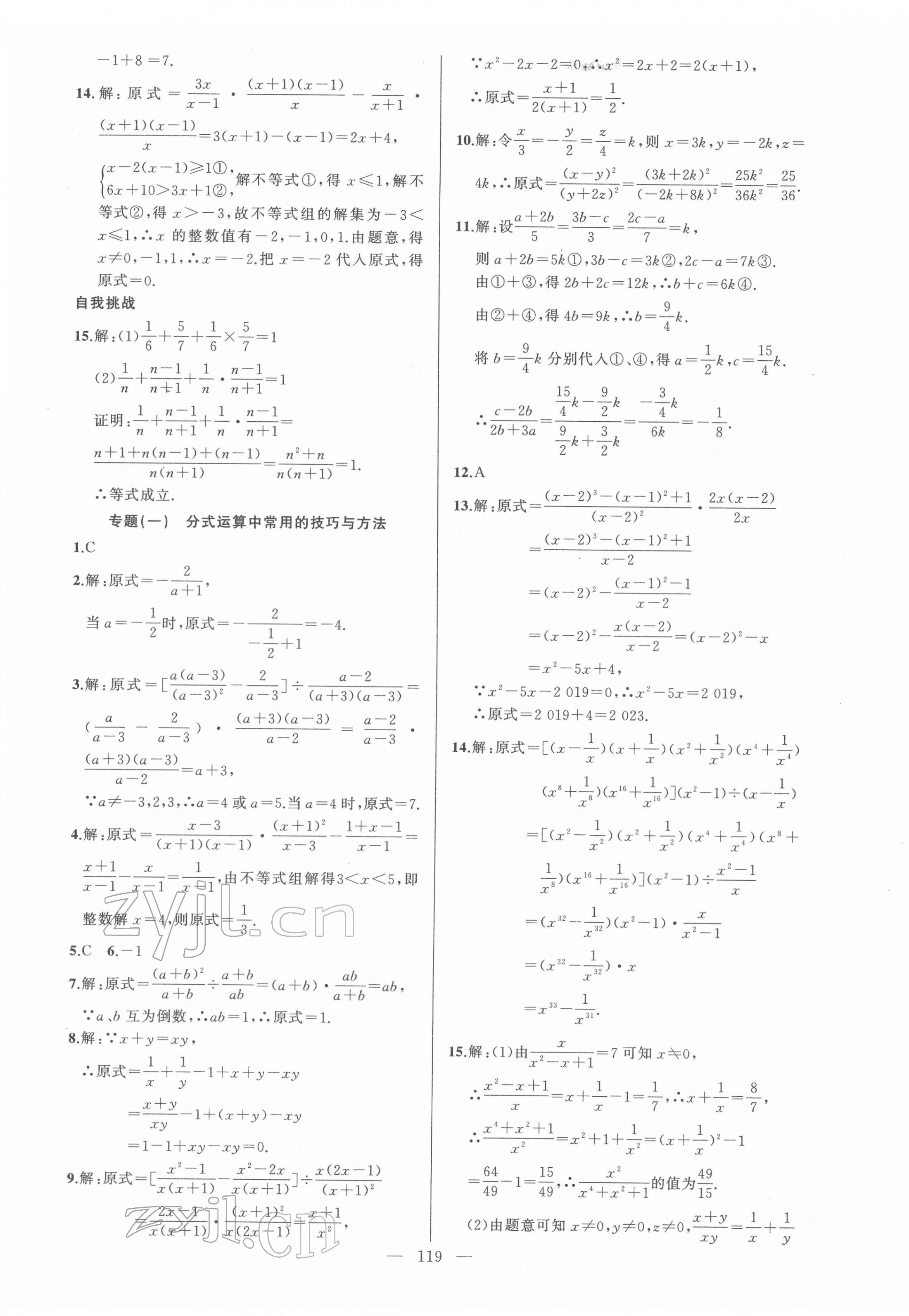 2022年黄冈金牌之路练闯考八年级数学下册华师大版 第3页