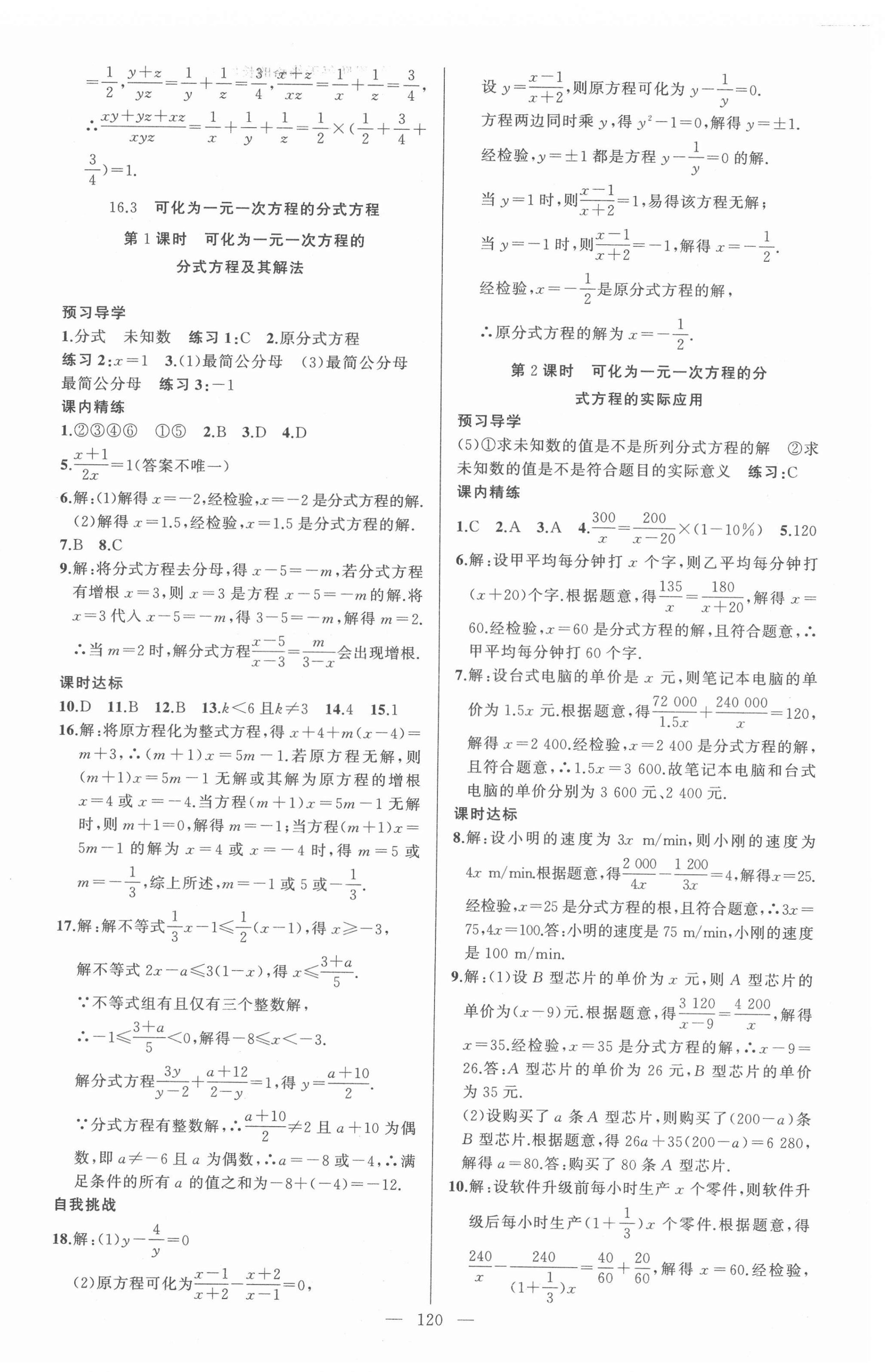 2022年黄冈金牌之路练闯考八年级数学下册华师大版 第4页