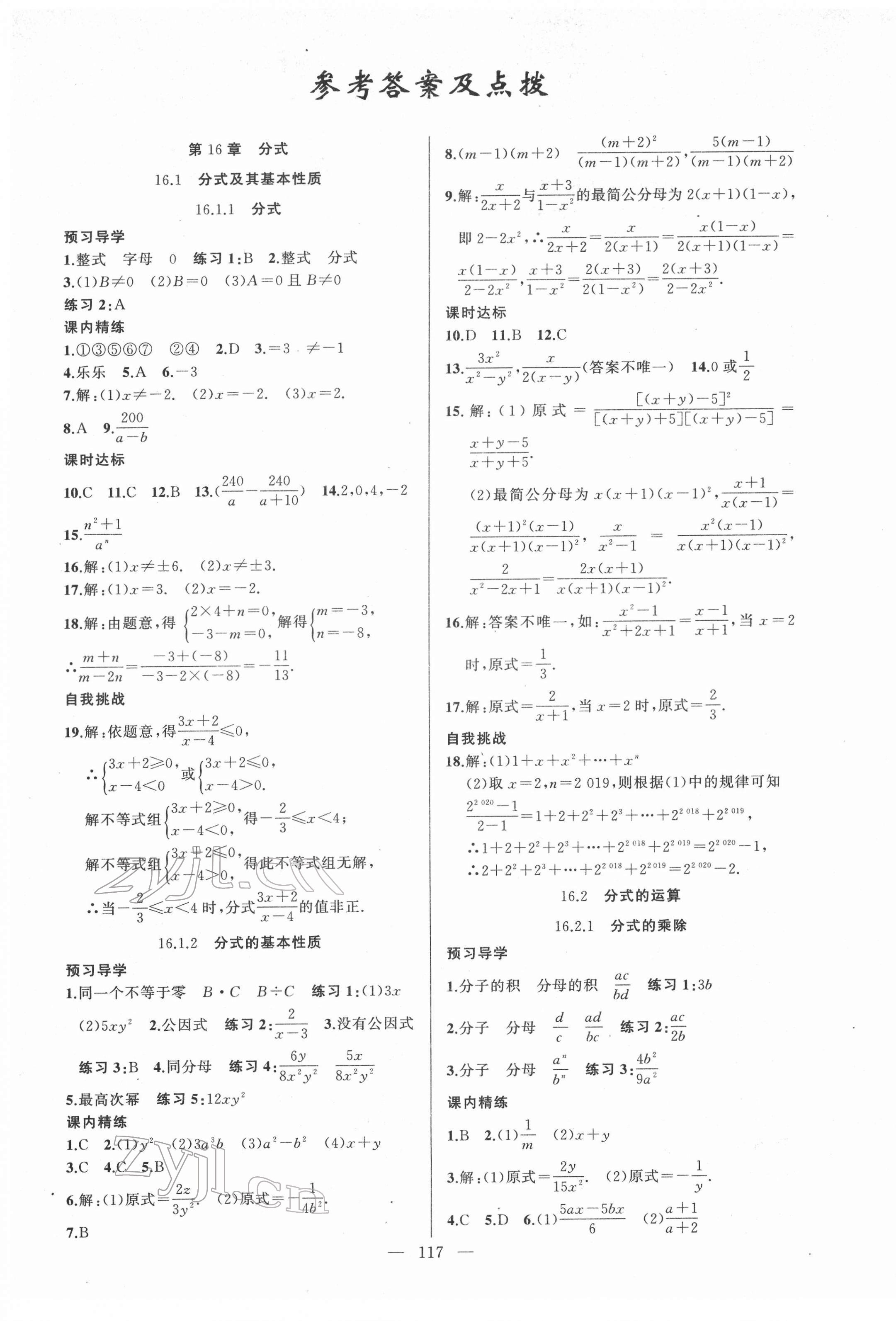 2022年黃岡金牌之路練闖考八年級數(shù)學(xué)下冊華師大版 第1頁