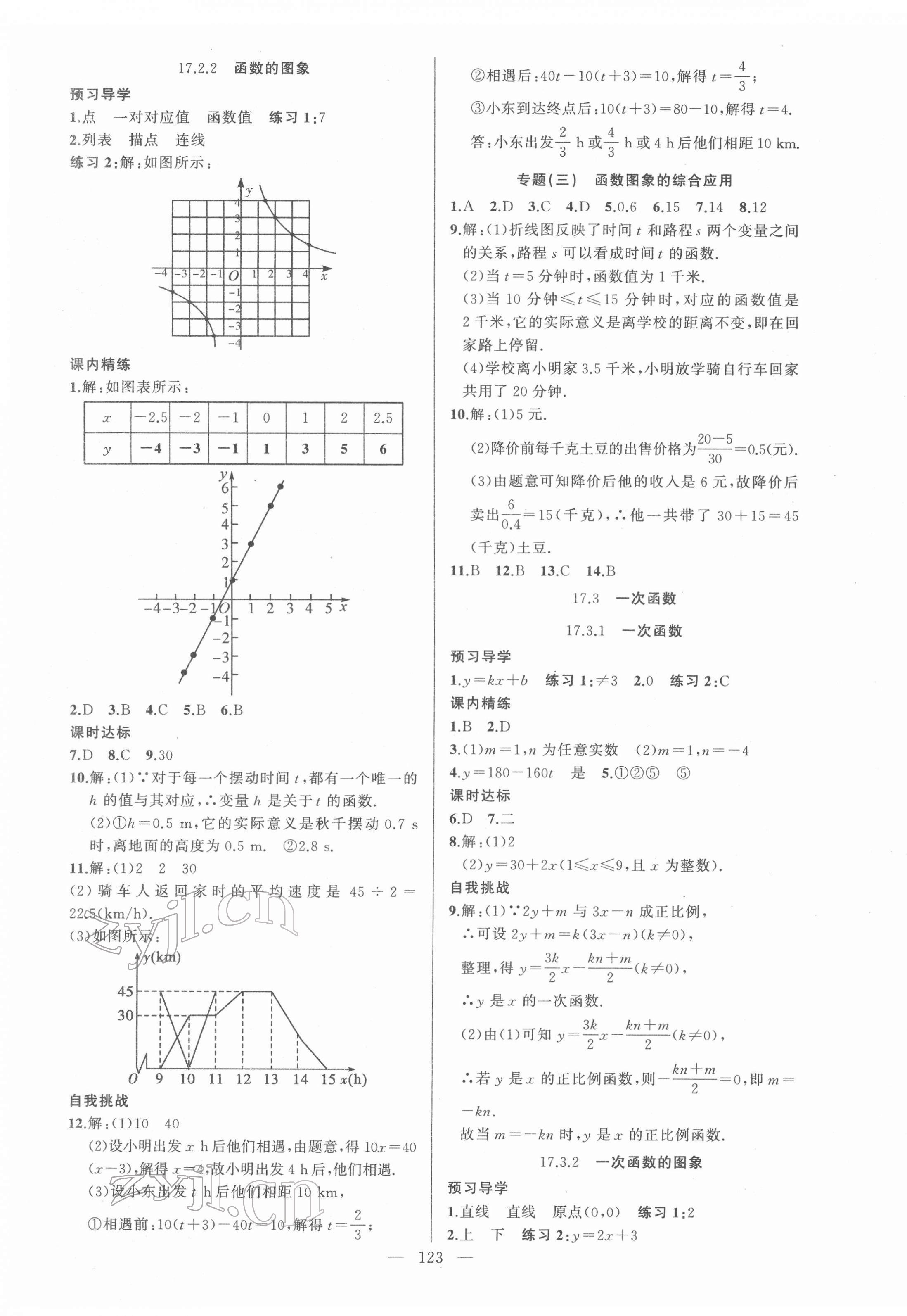 2022年黃岡金牌之路練闖考八年級數(shù)學下冊華師大版 第7頁