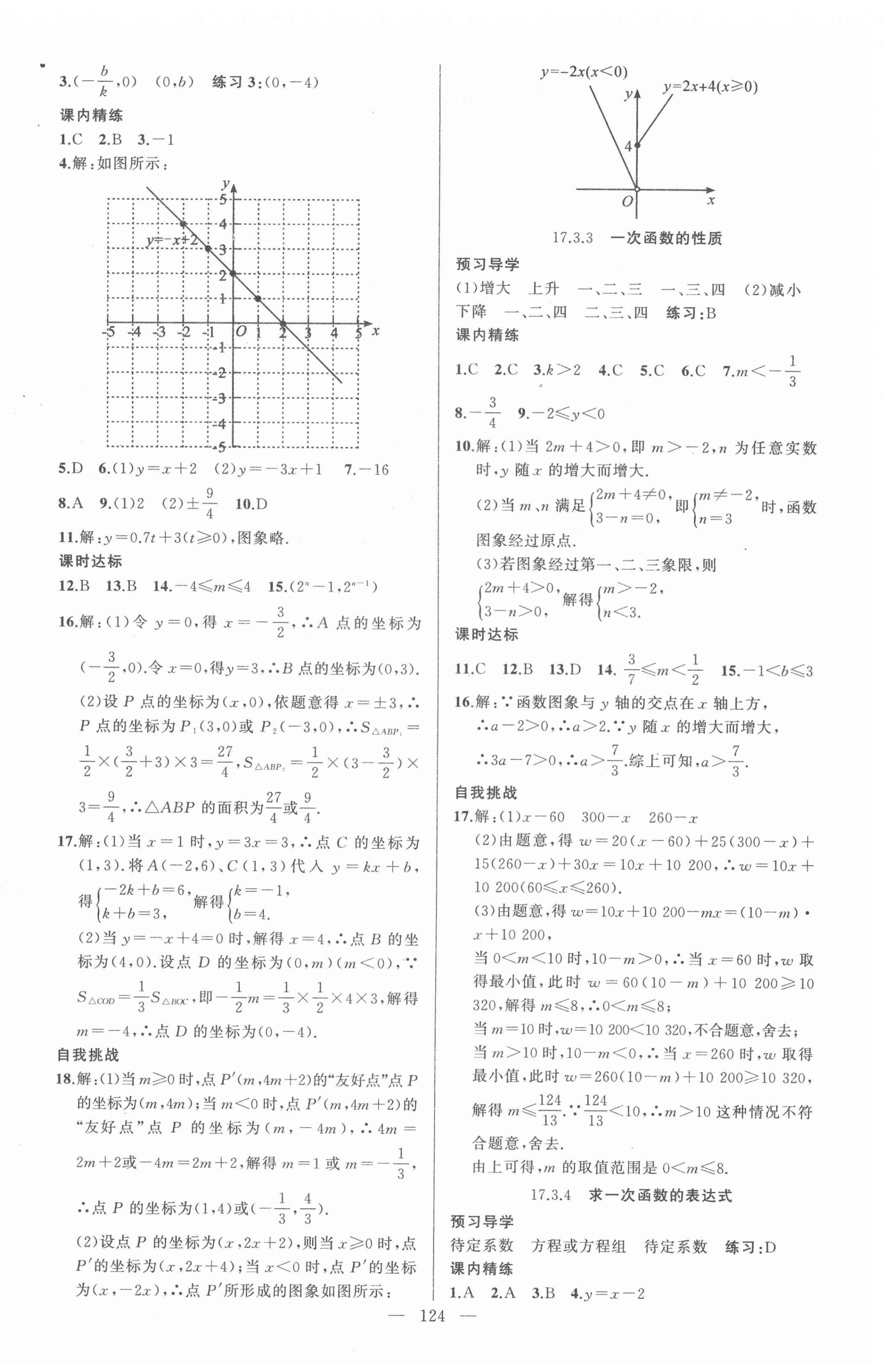 2022年黃岡金牌之路練闖考八年級數(shù)學(xué)下冊華師大版 第8頁