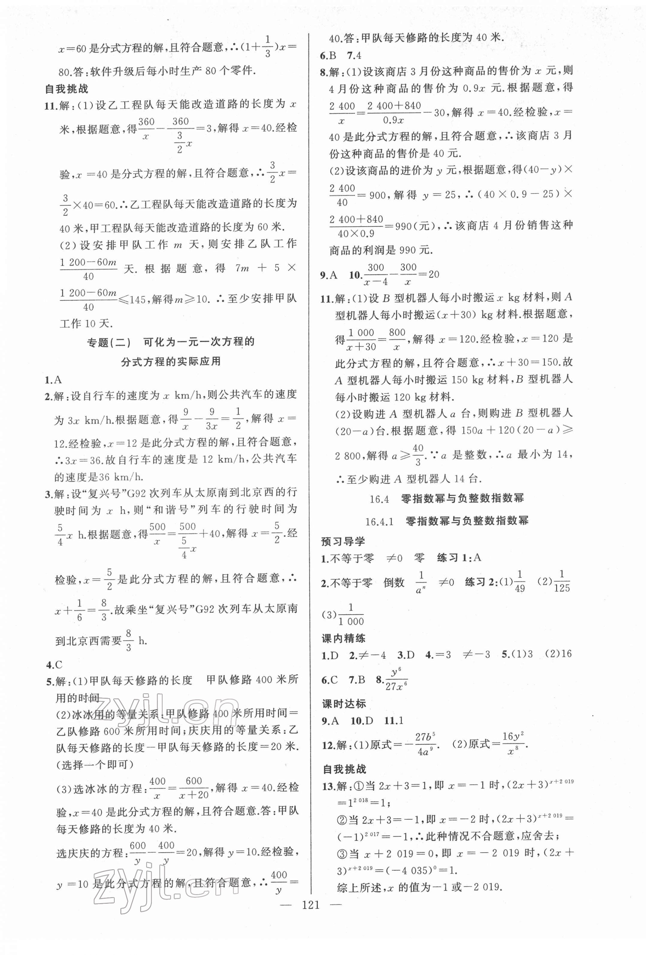 2022年黄冈金牌之路练闯考八年级数学下册华师大版 第5页