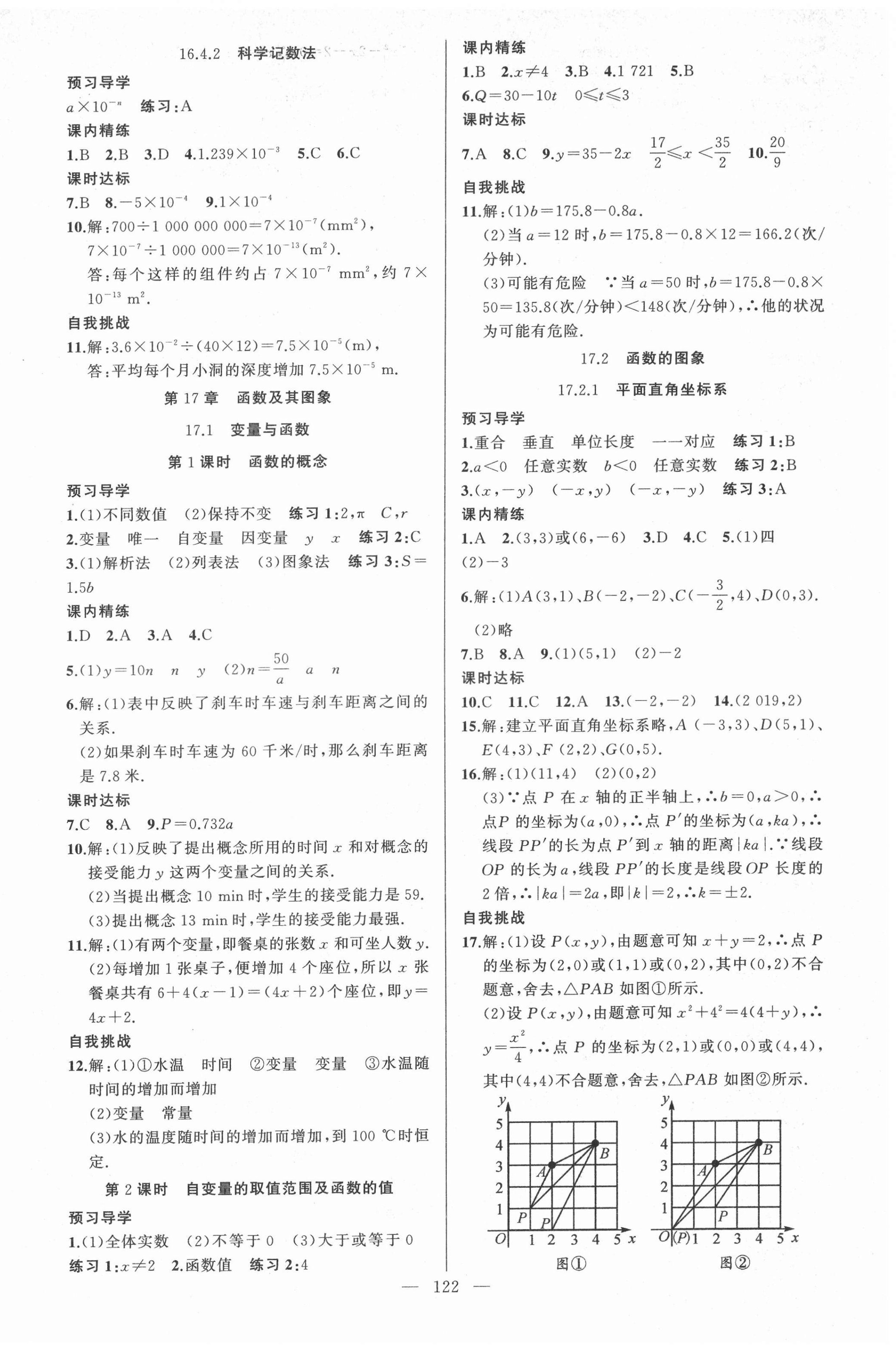 2022年黃岡金牌之路練闖考八年級數(shù)學下冊華師大版 第6頁