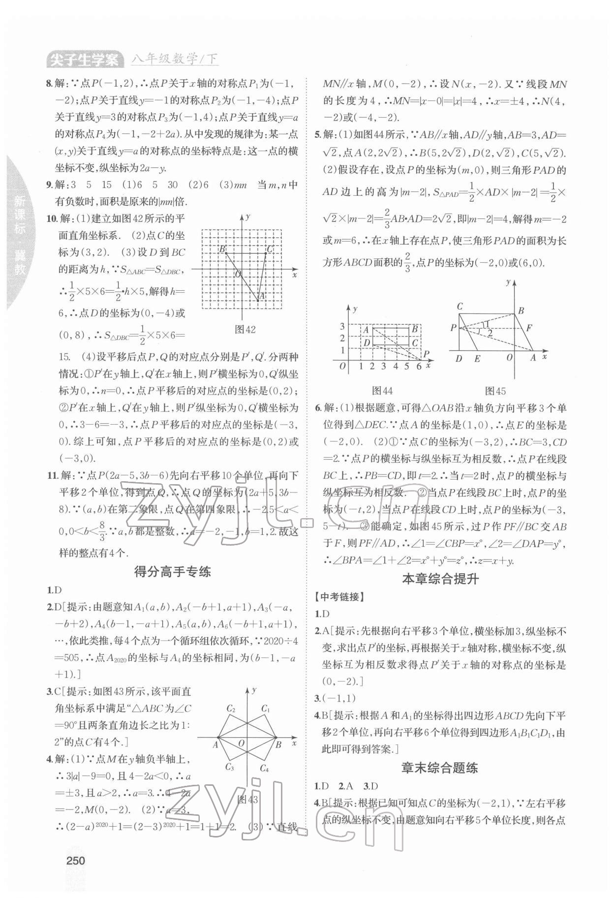 2022年尖子生学案八年级数学下册冀教版 参考答案第10页