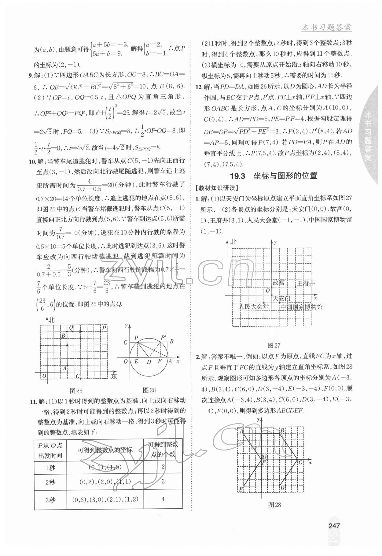 2022年尖子生学案八年级数学下册冀教版 参考答案第7页