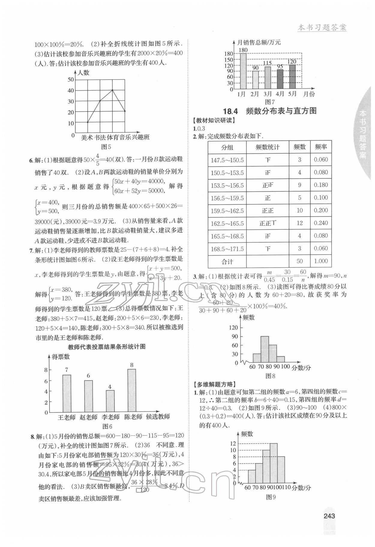 2022年尖子生学案八年级数学下册冀教版 参考答案第3页