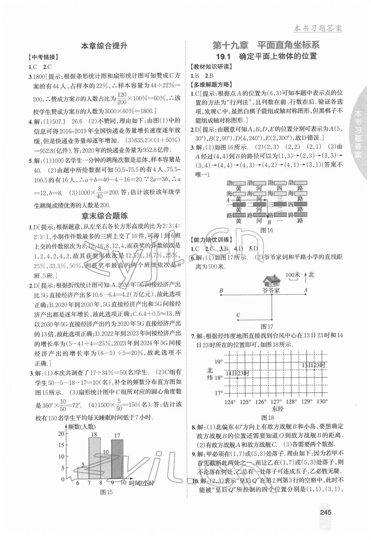 2022年尖子生学案八年级数学下册冀教版 参考答案第5页