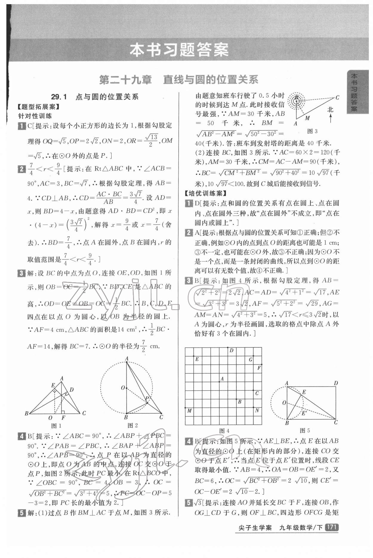 2022年尖子生學案九年級數(shù)學下冊冀教版 參考答案第1頁