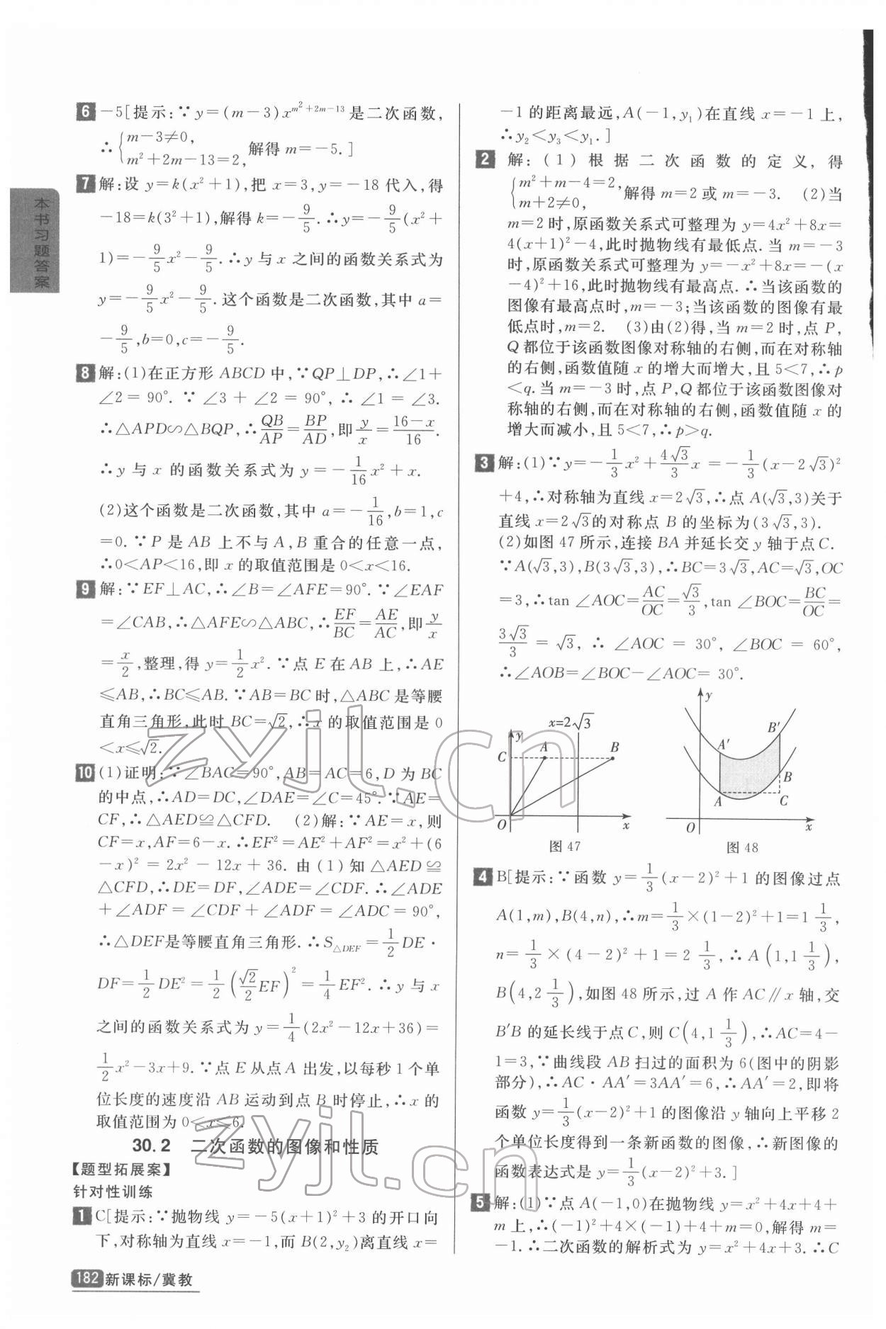 2022年尖子生學(xué)案九年級數(shù)學(xué)下冊冀教版 參考答案第12頁