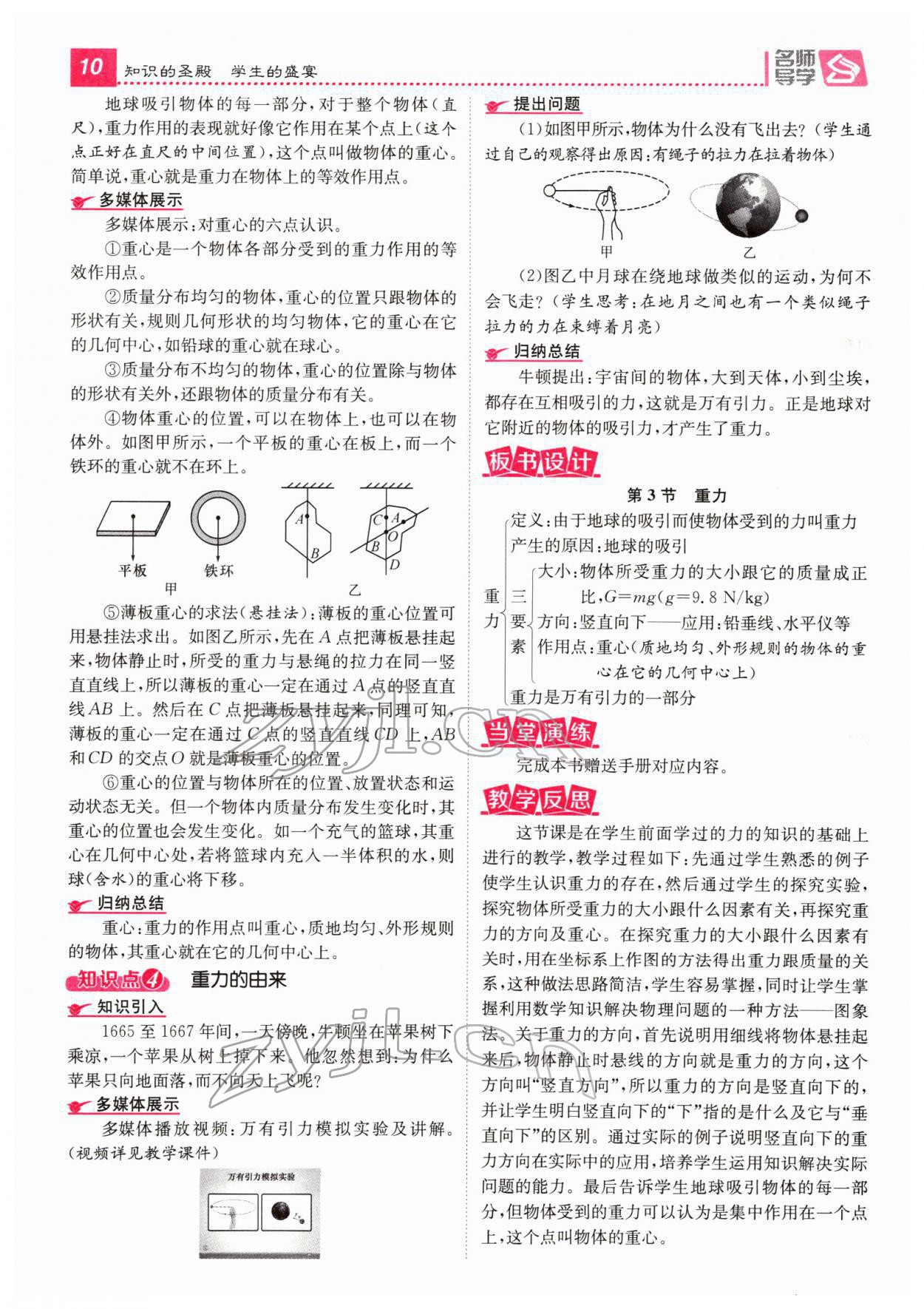 2022年名师测控八年级物理下册人教版山西专版 参考答案第31页