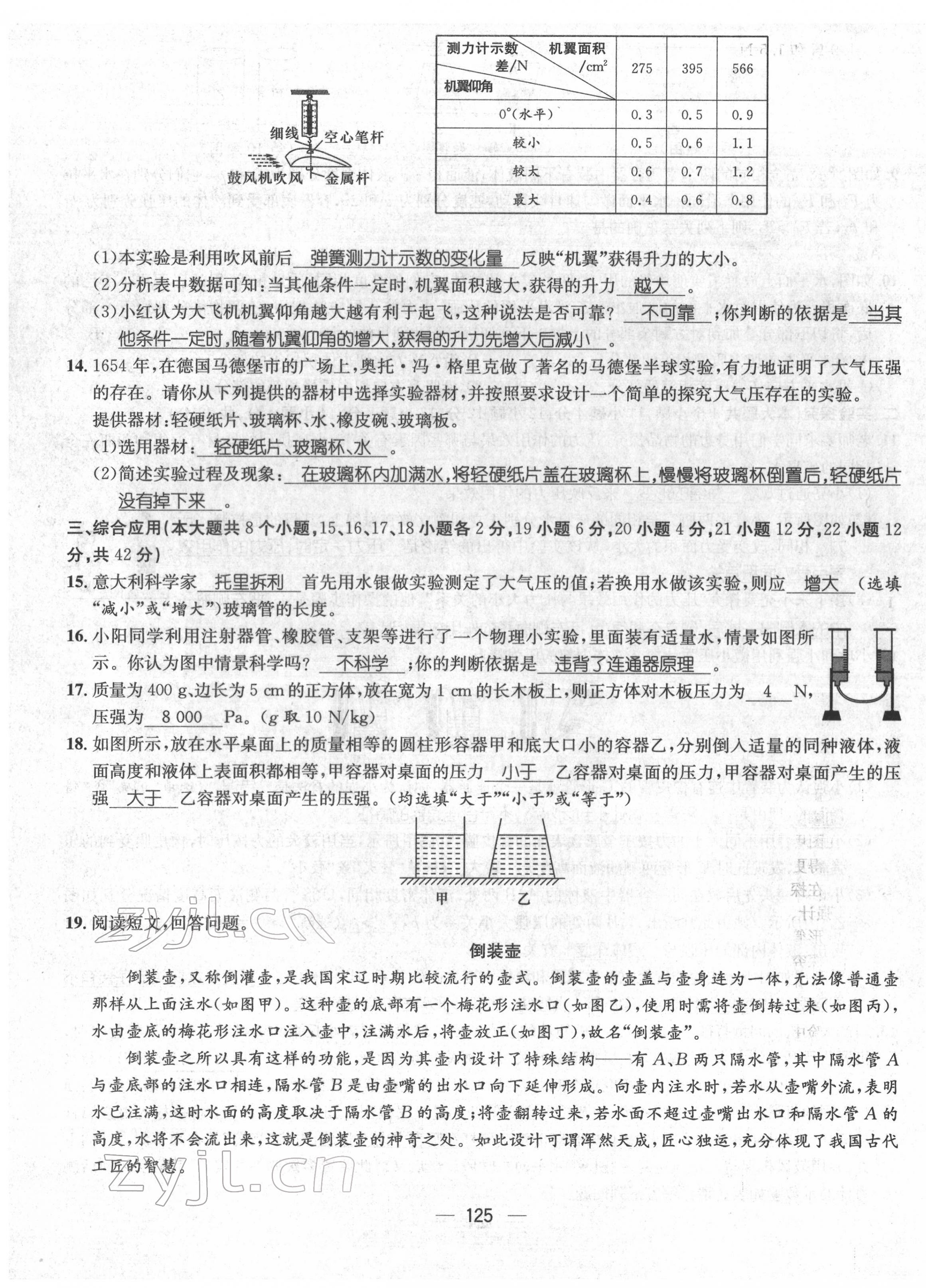 2022年名师测控八年级物理下册人教版山西专版 参考答案第36页