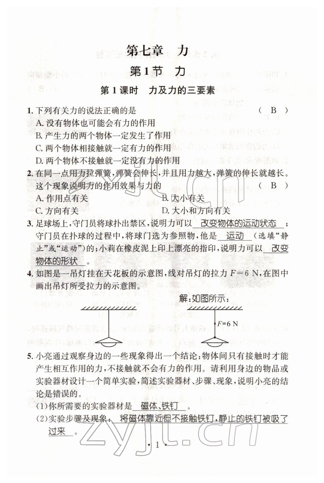 2022年名师测控八年级物理下册人教版山西专版 第1页