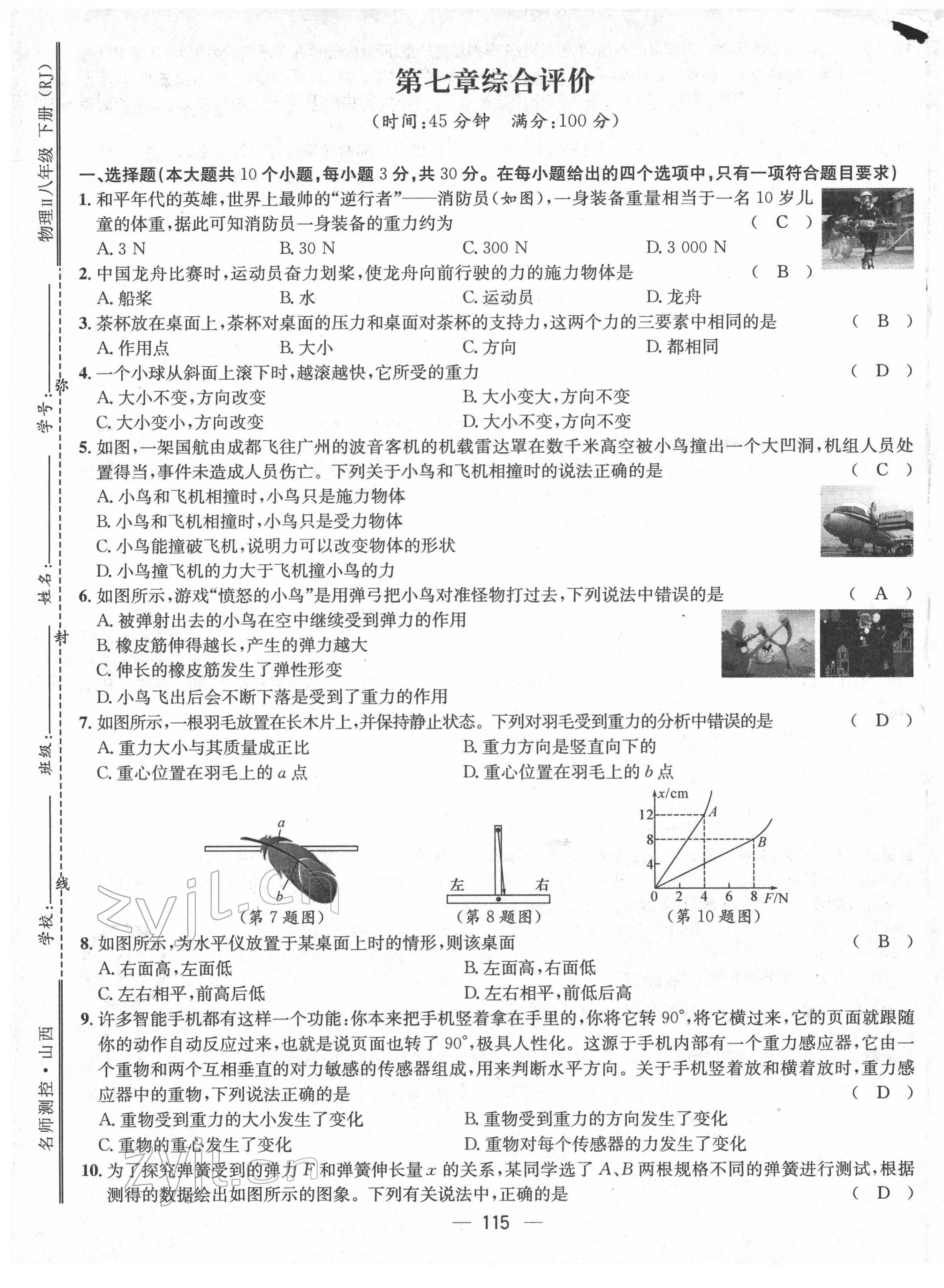 2022年名师测控八年级物理下册人教版山西专版 参考答案第3页