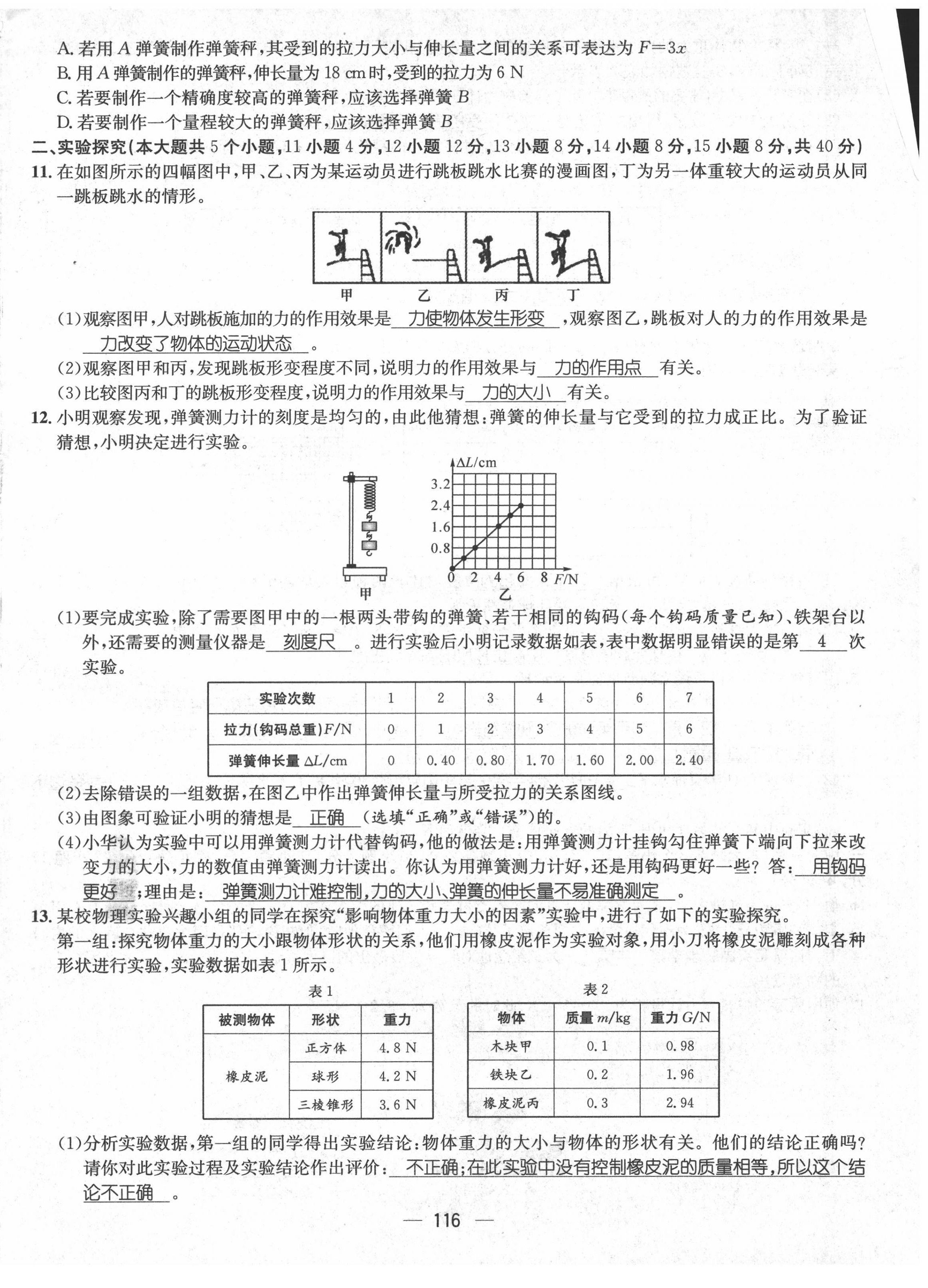 2022年名师测控八年级物理下册人教版山西专版 参考答案第6页