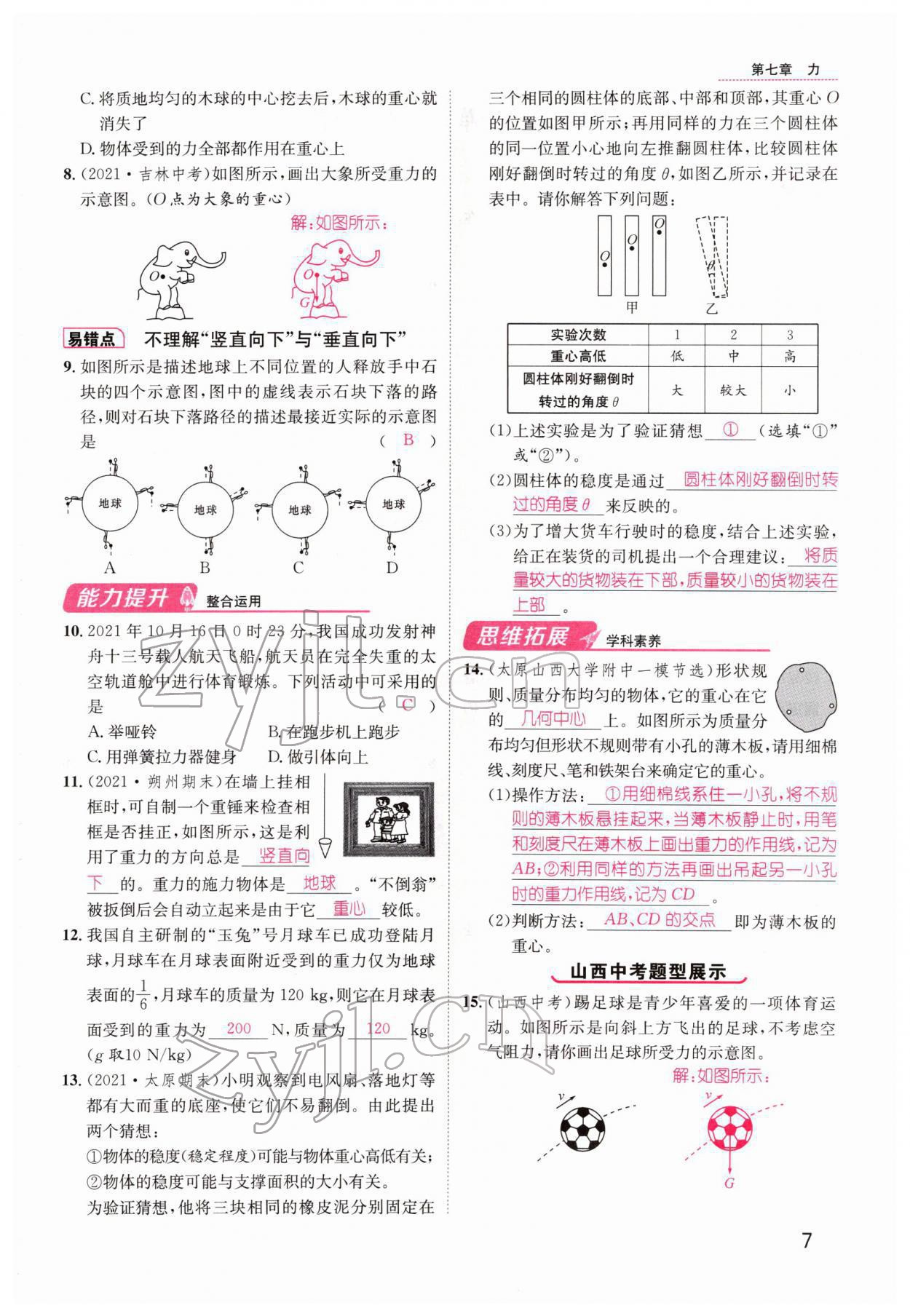 2022年名师测控八年级物理下册人教版山西专版 参考答案第27页