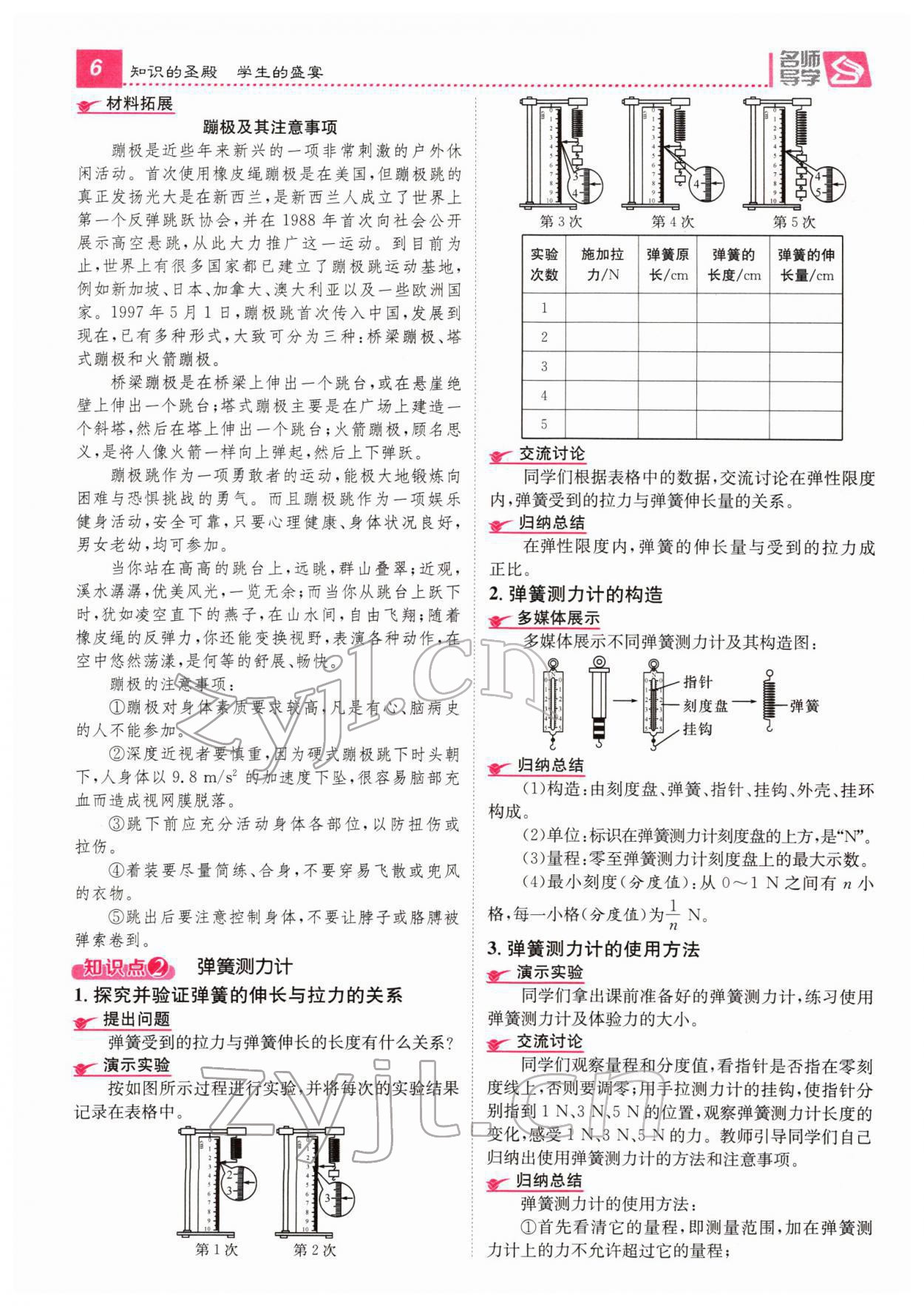 2022年名师测控八年级物理下册人教版山西专版 参考答案第17页