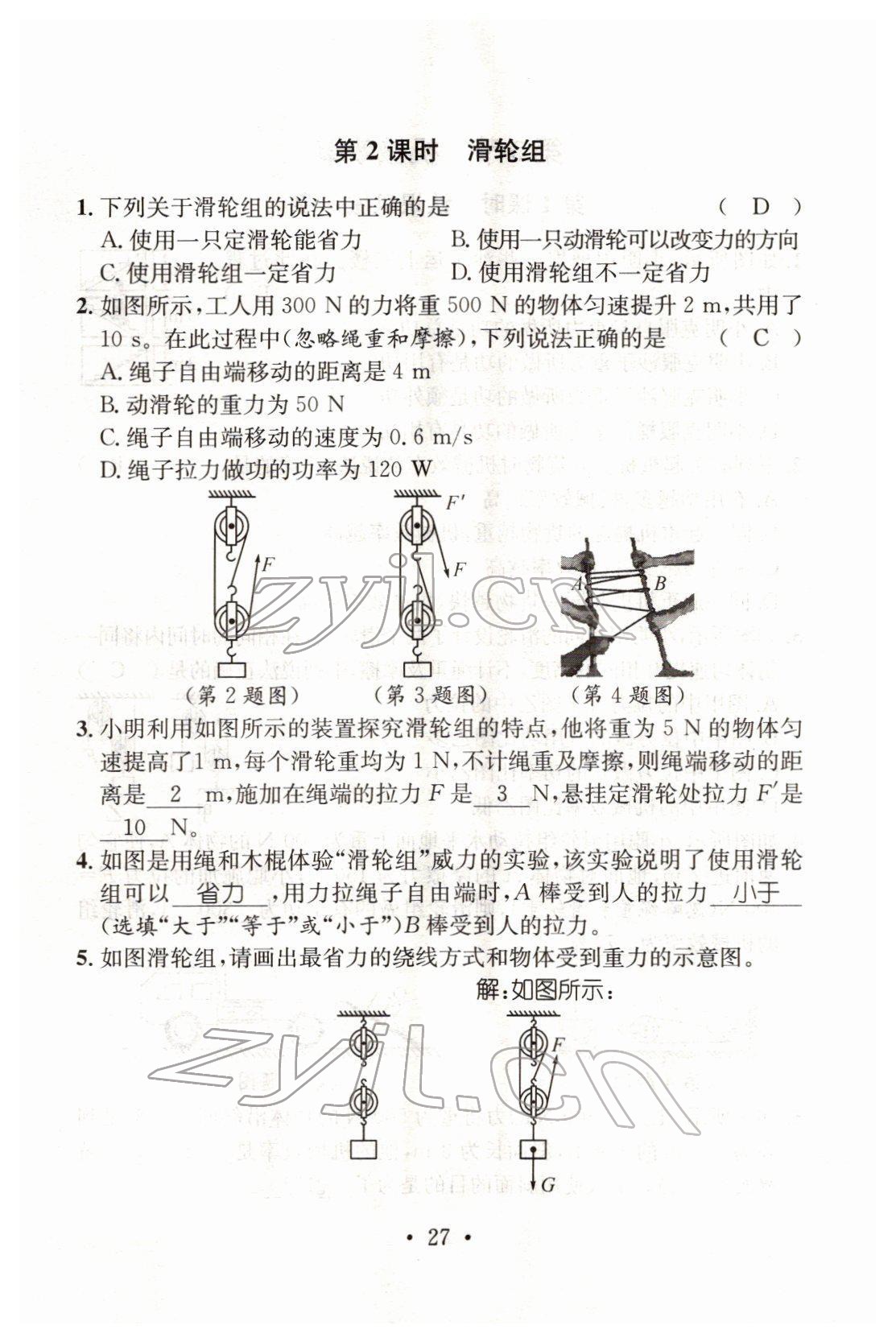 2022年名师测控八年级物理下册人教版山西专版 第27页