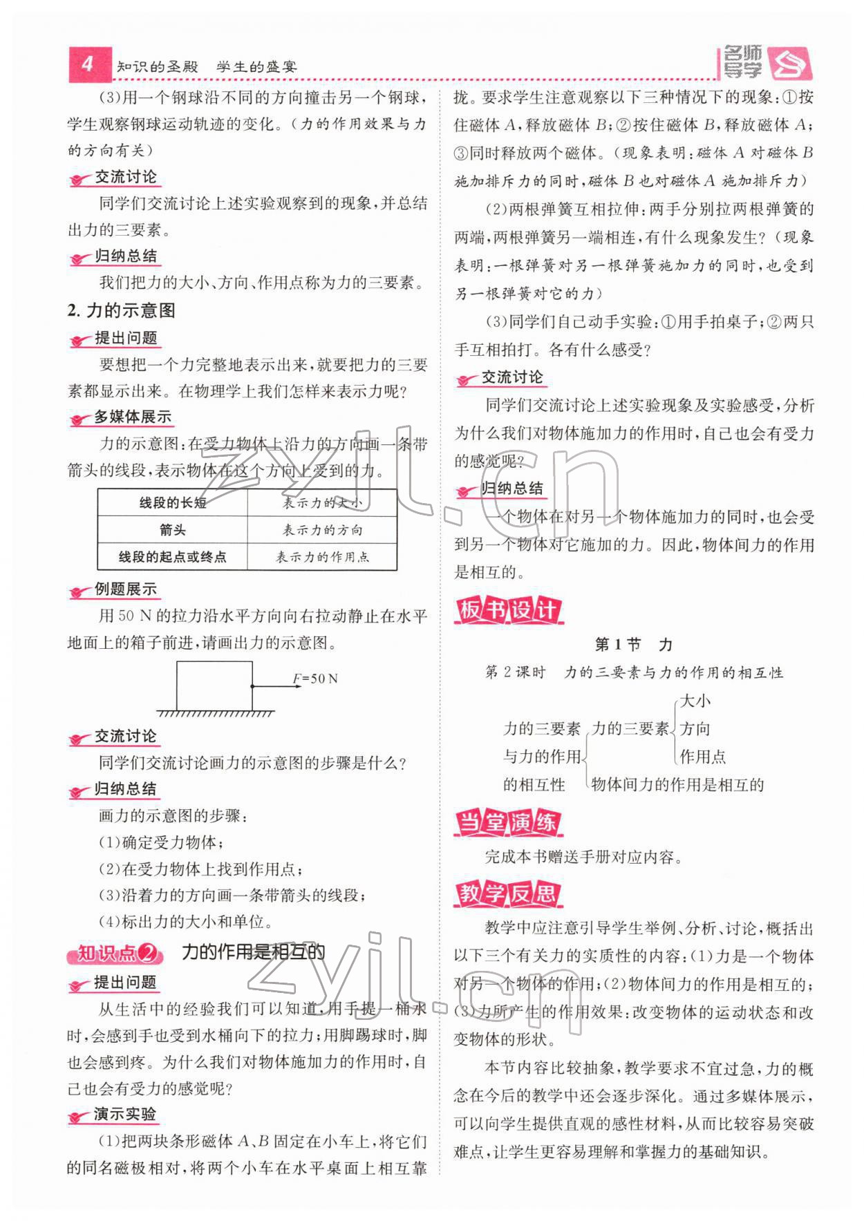 2022年名师测控八年级物理下册人教版山西专版 参考答案第11页