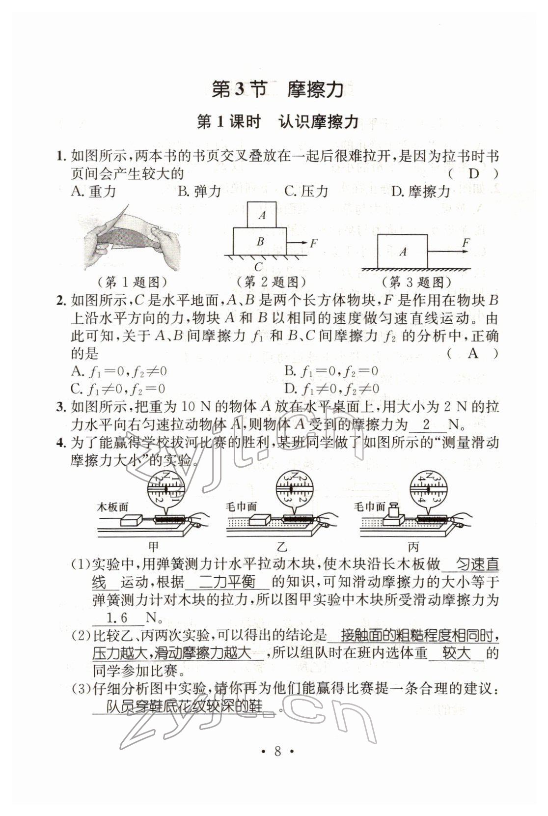 2022年名师测控八年级物理下册人教版山西专版 第8页