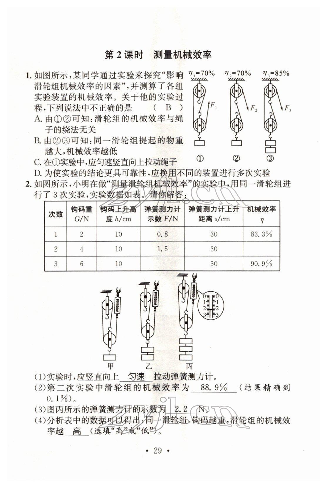 2022年名师测控八年级物理下册人教版山西专版 第29页