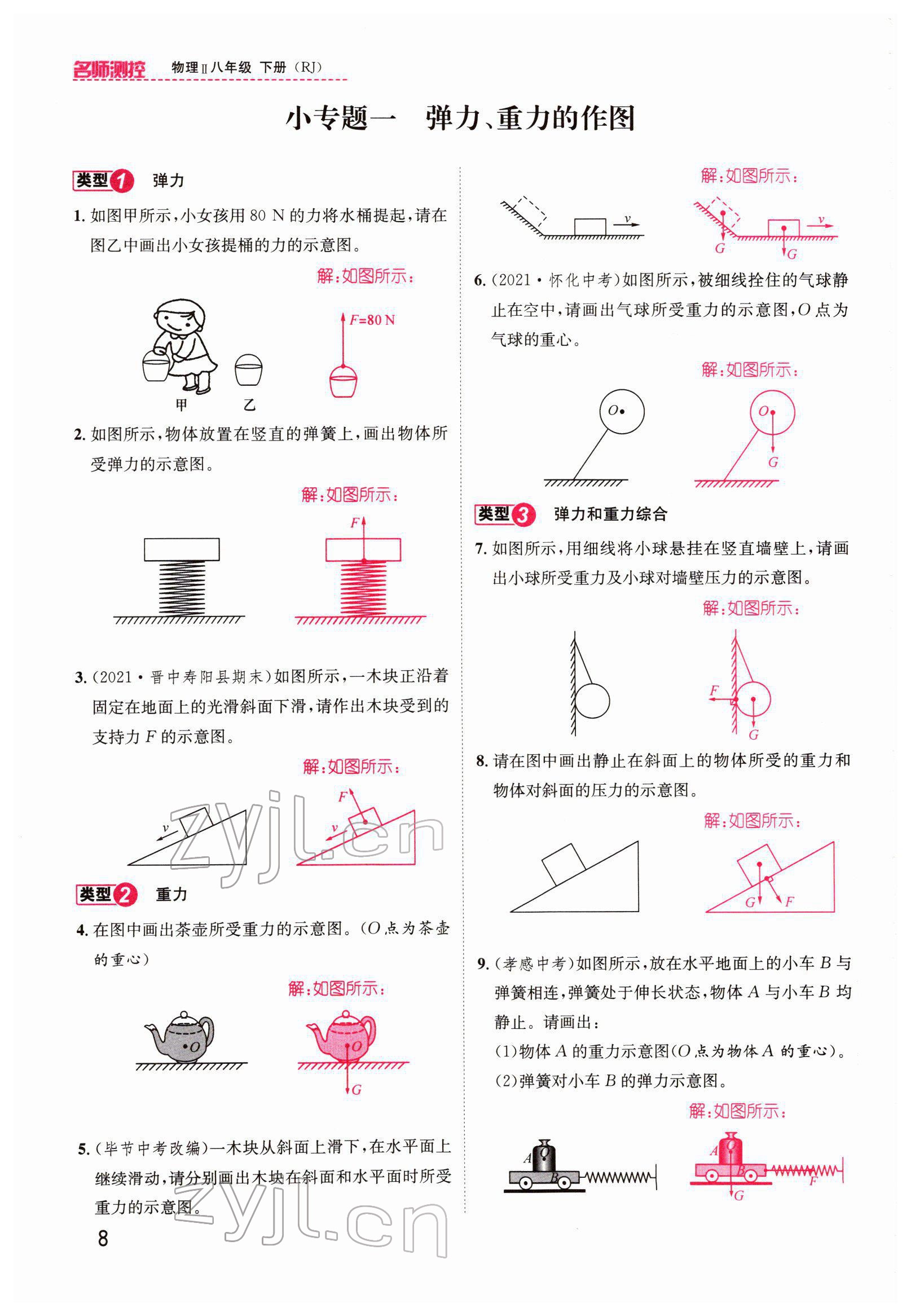 2022年名师测控八年级物理下册人教版山西专版 参考答案第34页