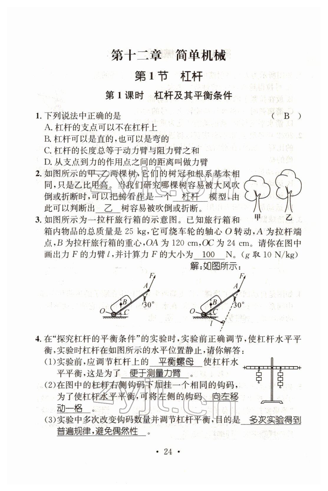 2022年名师测控八年级物理下册人教版山西专版 第24页