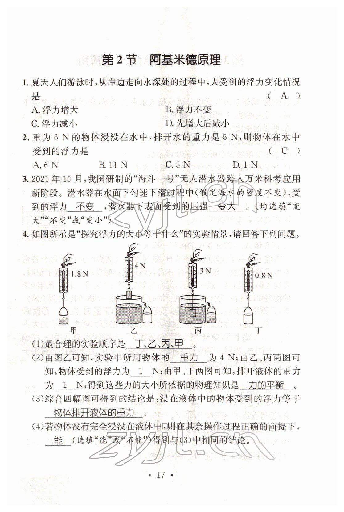 2022年名师测控八年级物理下册人教版山西专版 第17页