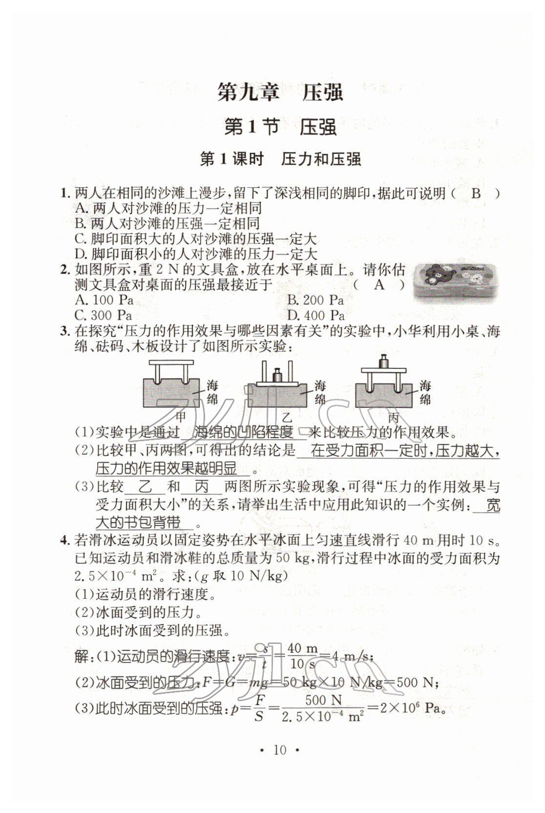 2022年名师测控八年级物理下册人教版山西专版 第10页