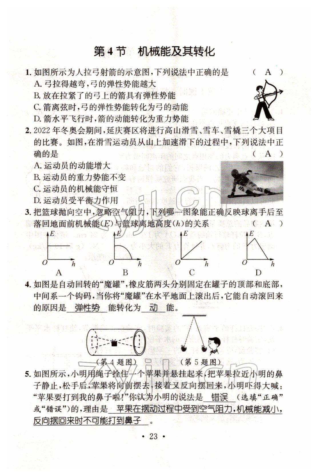 2022年名师测控八年级物理下册人教版山西专版 第23页