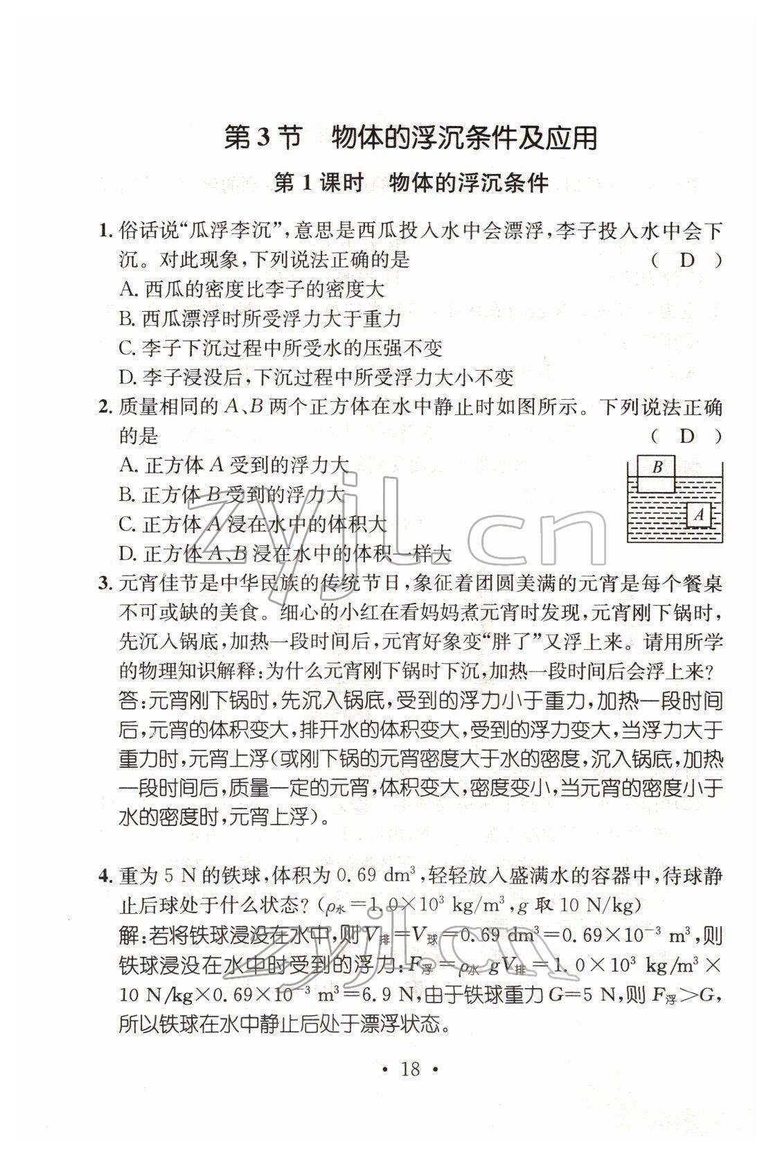 2022年名师测控八年级物理下册人教版山西专版 第18页