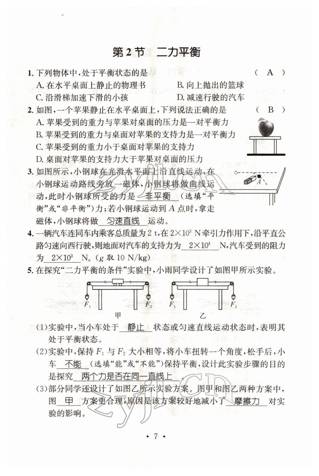 2022年名師測控八年級物理下冊人教版山西專版 第7頁