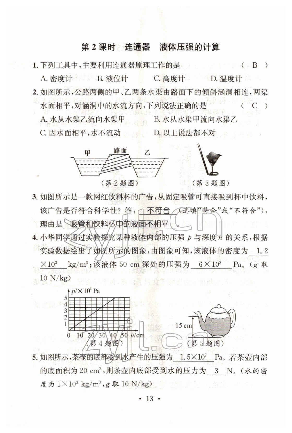 2022年名师测控八年级物理下册人教版山西专版 第13页