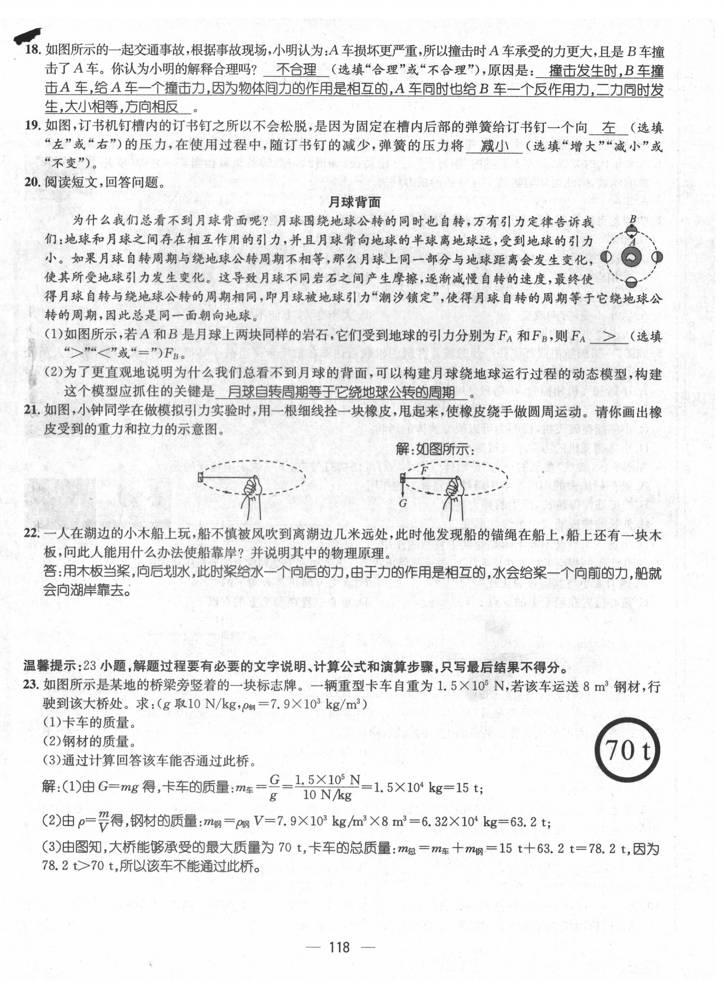 2022年名師測控八年級物理下冊人教版山西專版 參考答案第12頁