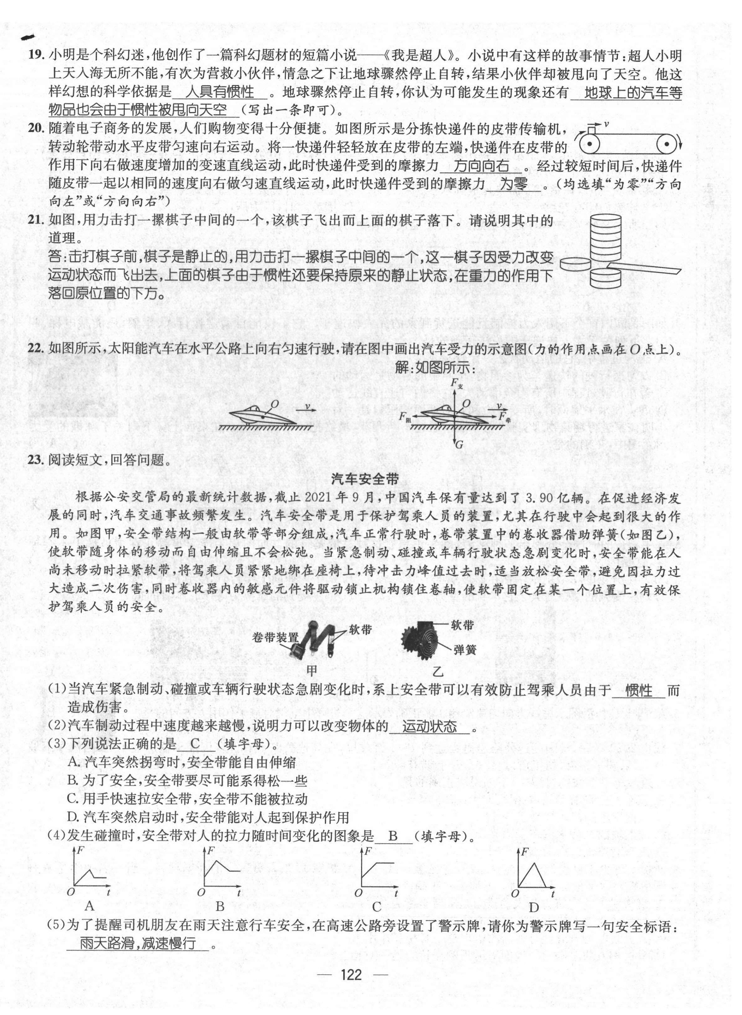 2022年名师测控八年级物理下册人教版山西专版 参考答案第25页