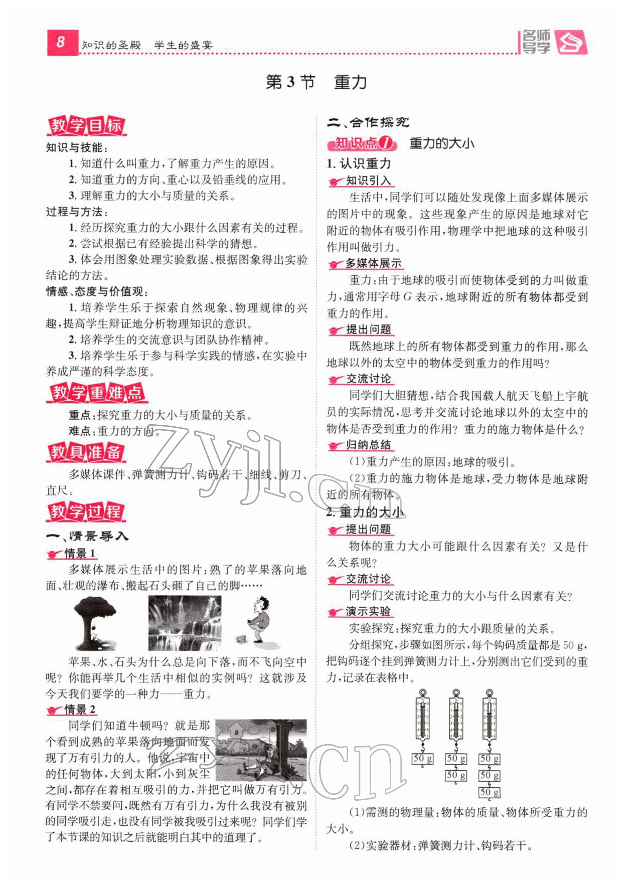 2022年名师测控八年级物理下册人教版山西专版 参考答案第24页