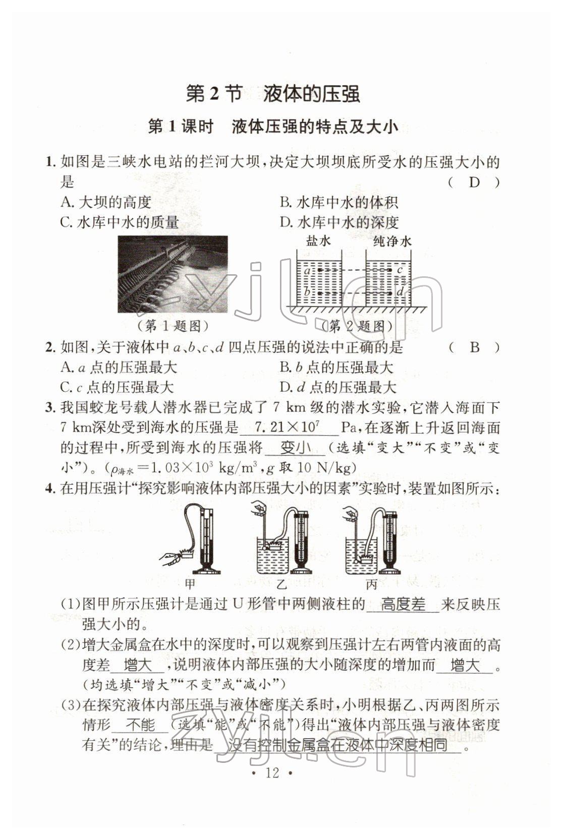 2022年名师测控八年级物理下册人教版山西专版 第12页