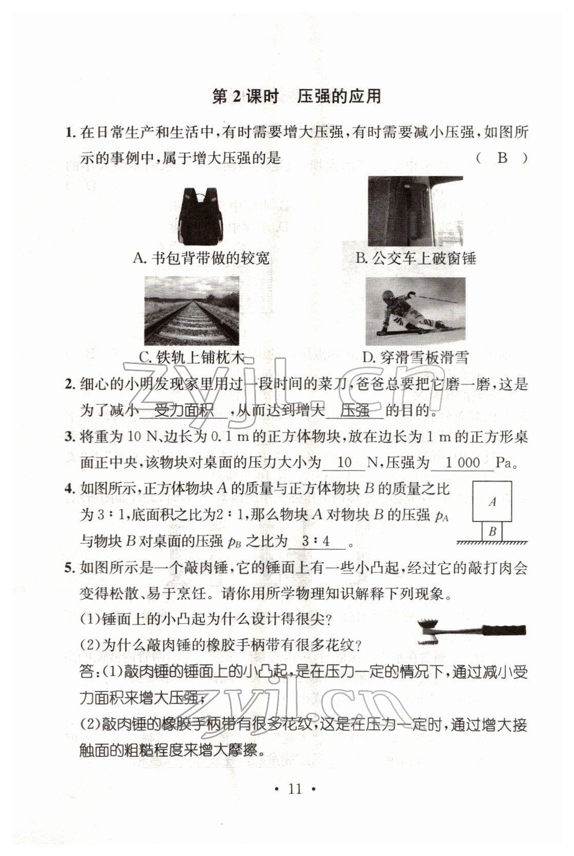 2022年名师测控八年级物理下册人教版山西专版 第11页