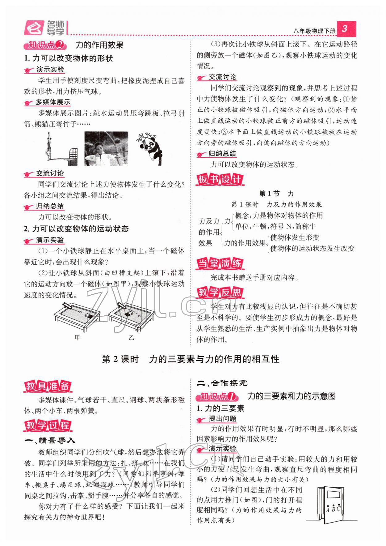 2022年名师测控八年级物理下册人教版山西专版 参考答案第8页