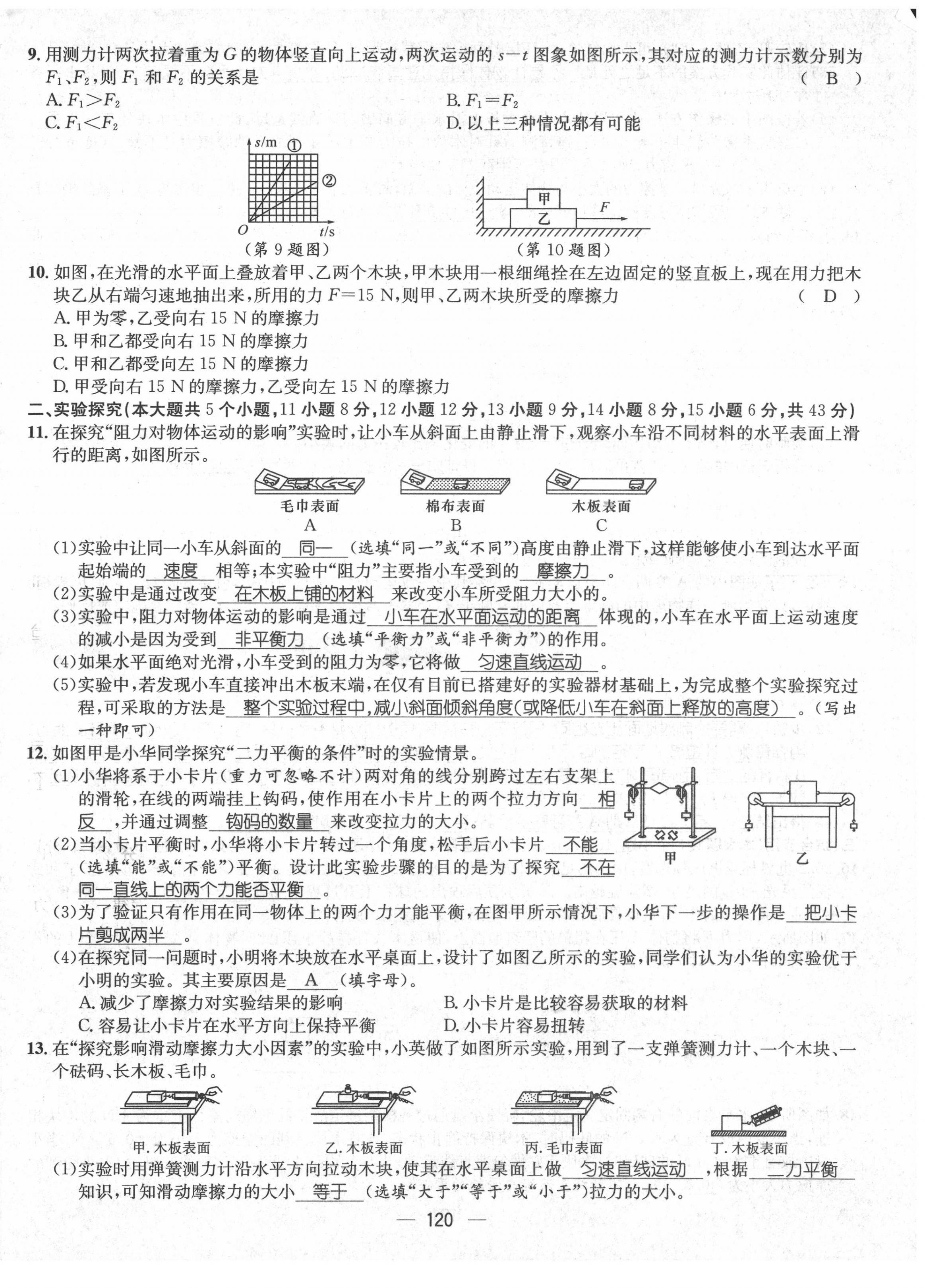 2022年名师测控八年级物理下册人教版山西专版 参考答案第18页