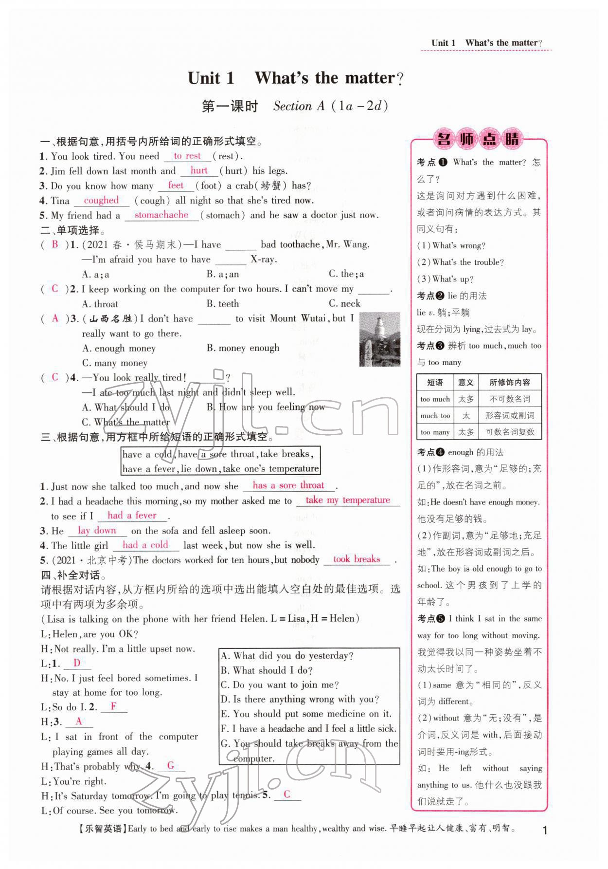 2022年名师测控八年级英语下册人教版山西专版 参考答案第1页