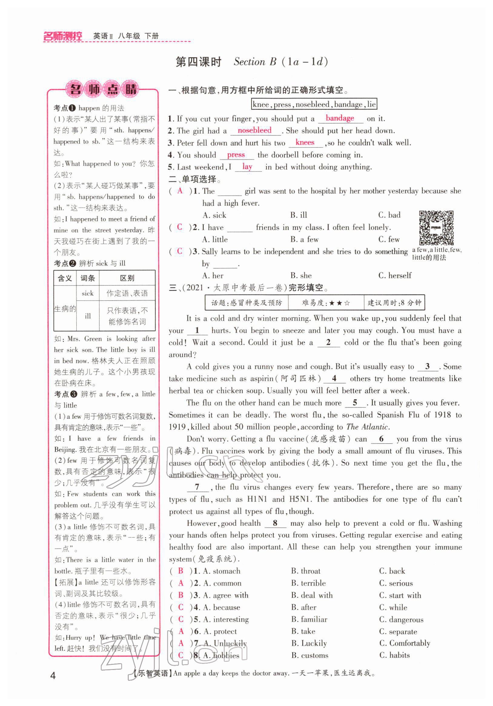 2022年名师测控八年级英语下册人教版山西专版 参考答案第4页