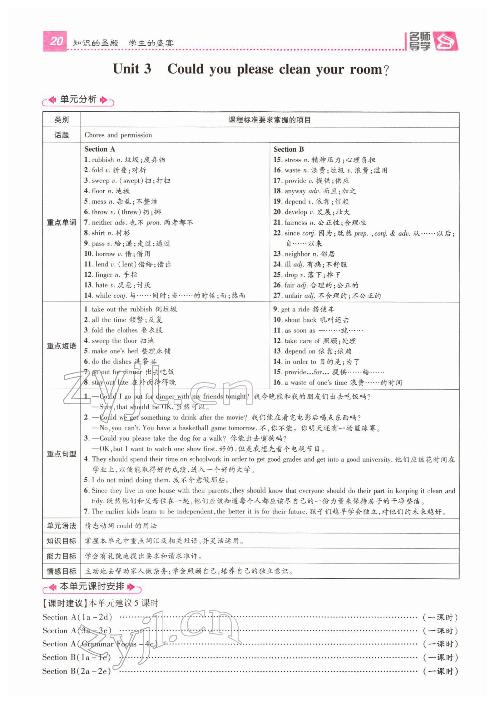 2022年名師測控八年級英語下冊人教版山西專版 第20頁