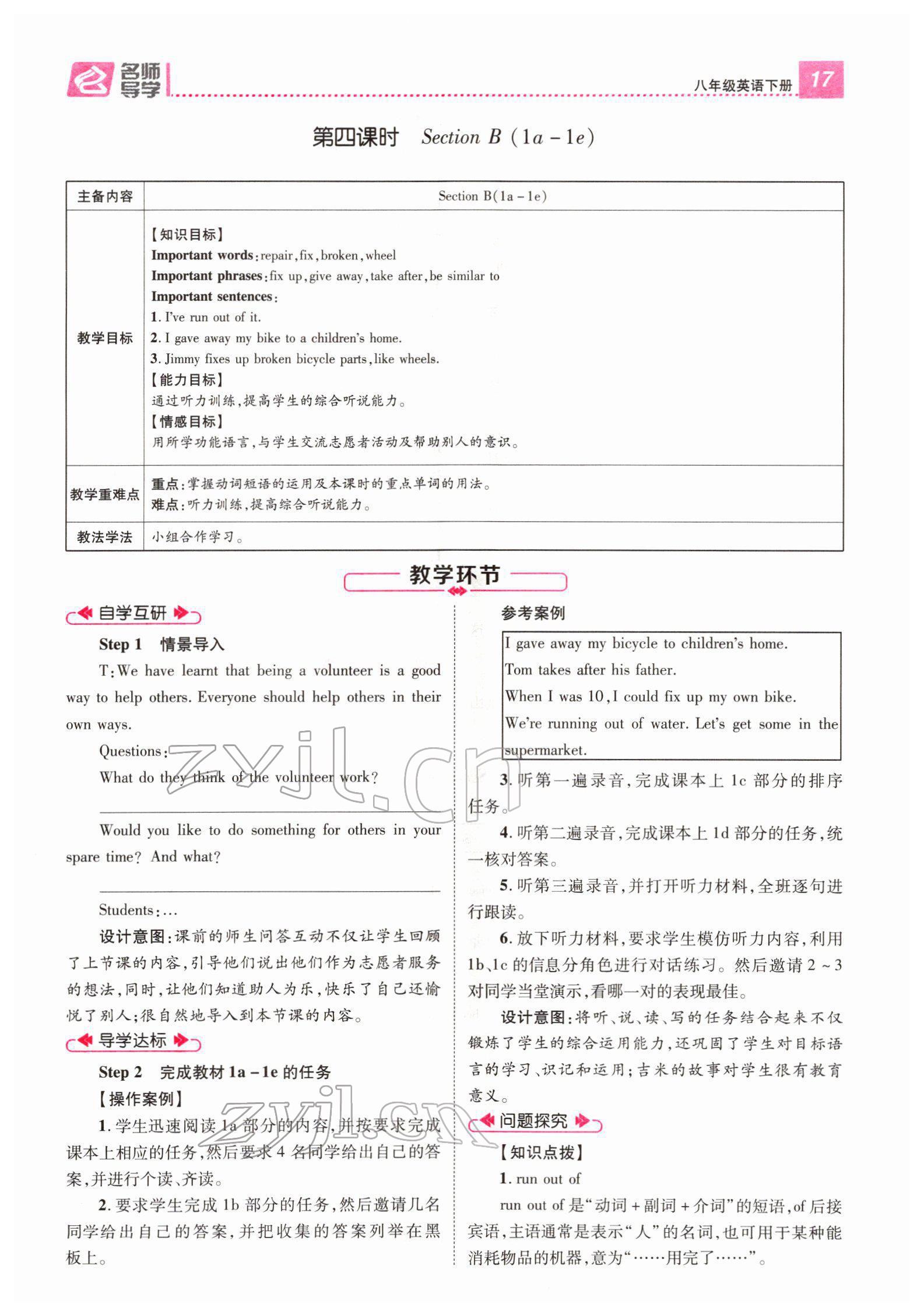 2022年名师测控八年级英语下册人教版山西专版 第17页